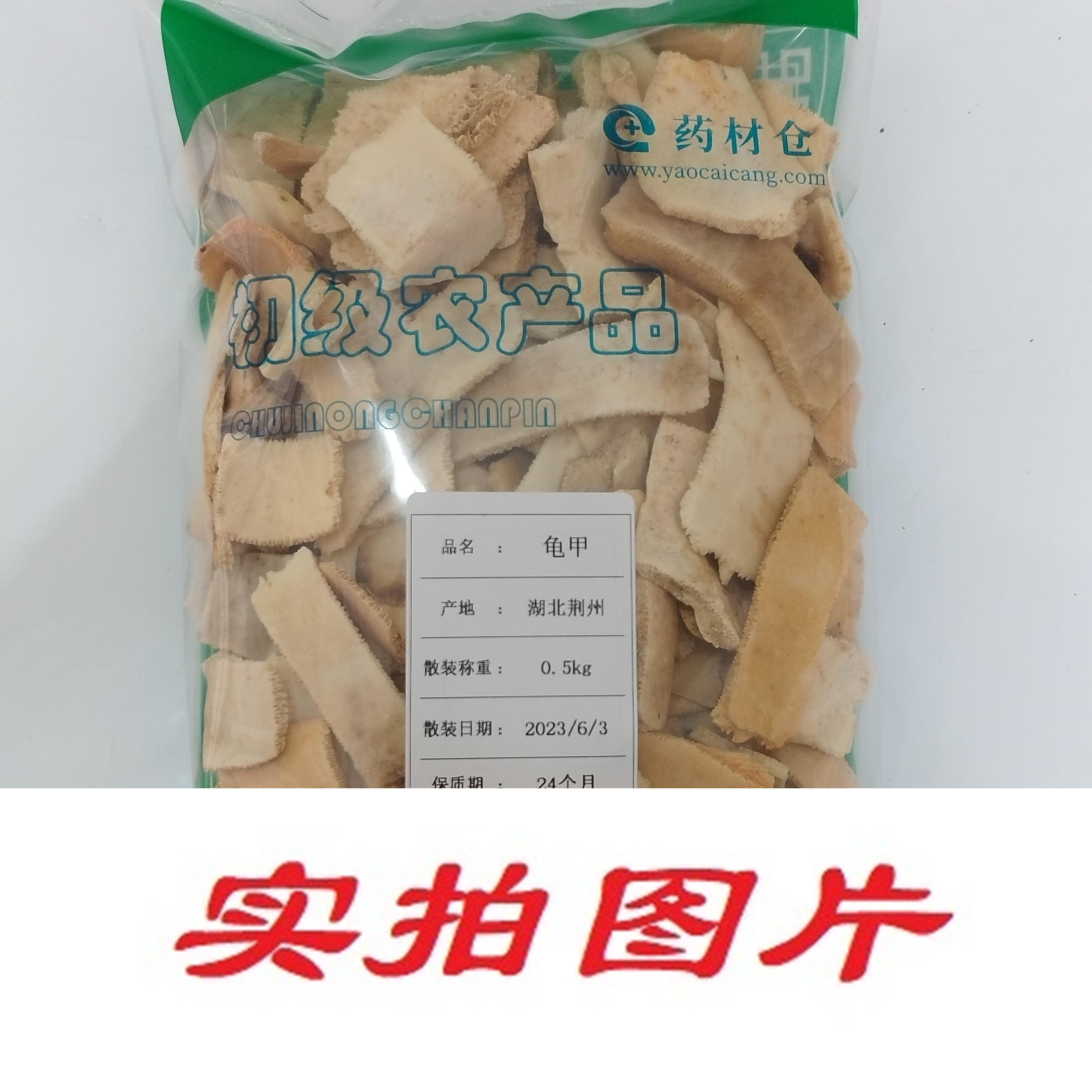 【】龟甲0.5kg-农副产品