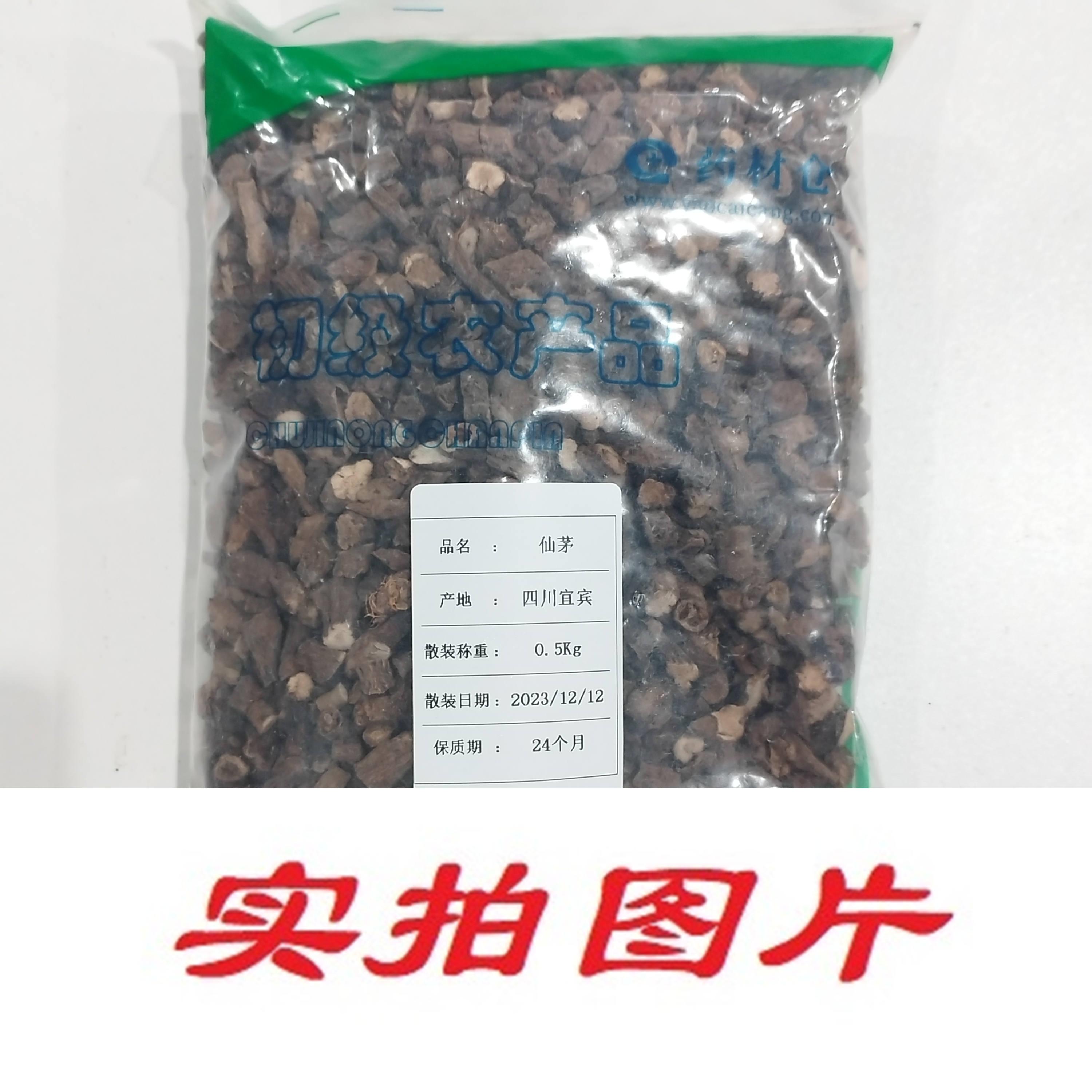 【】仙茅0.5kg-农副产品