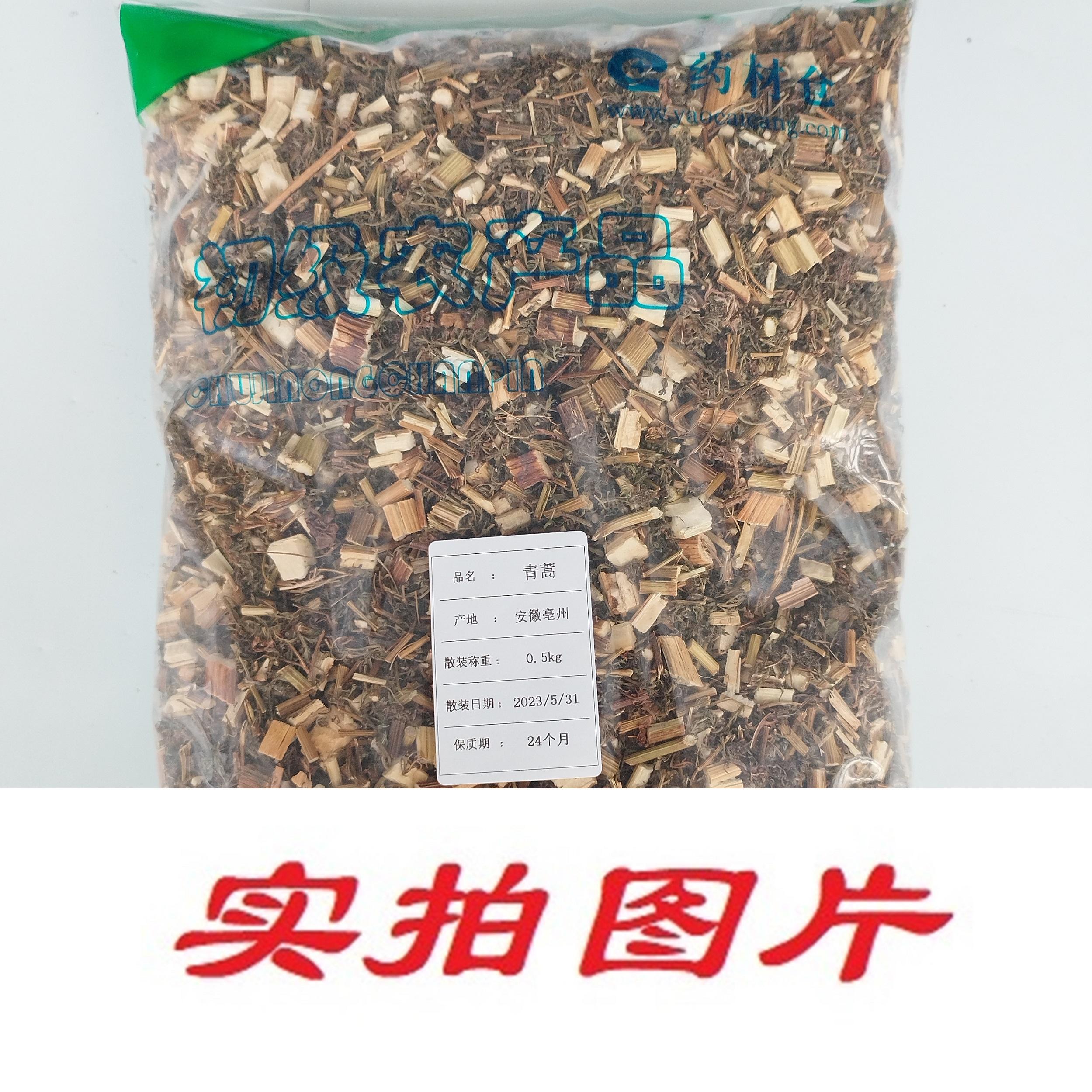 【】青蒿0.5kg-农副产品