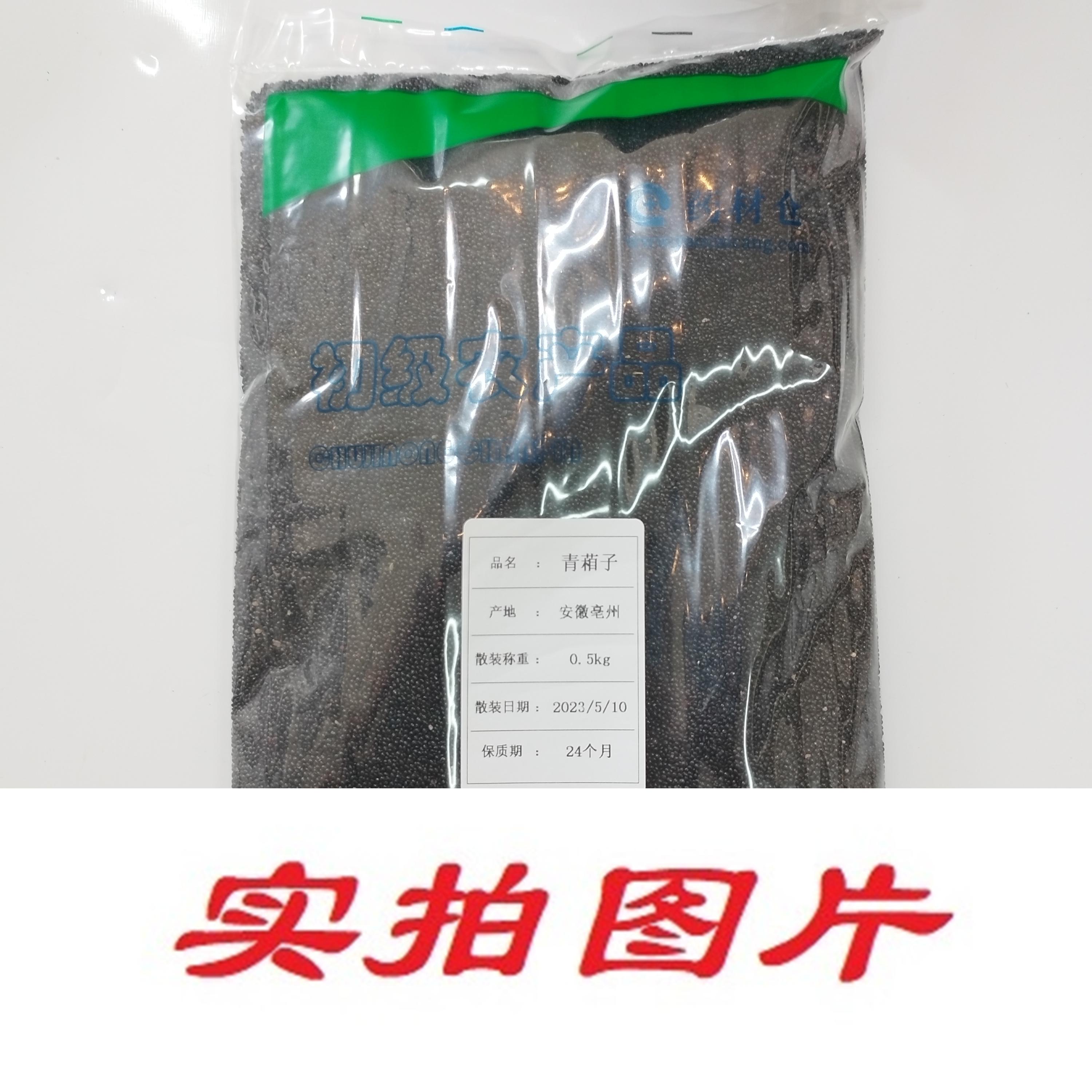 【】青葙子0.5kg-农副产品