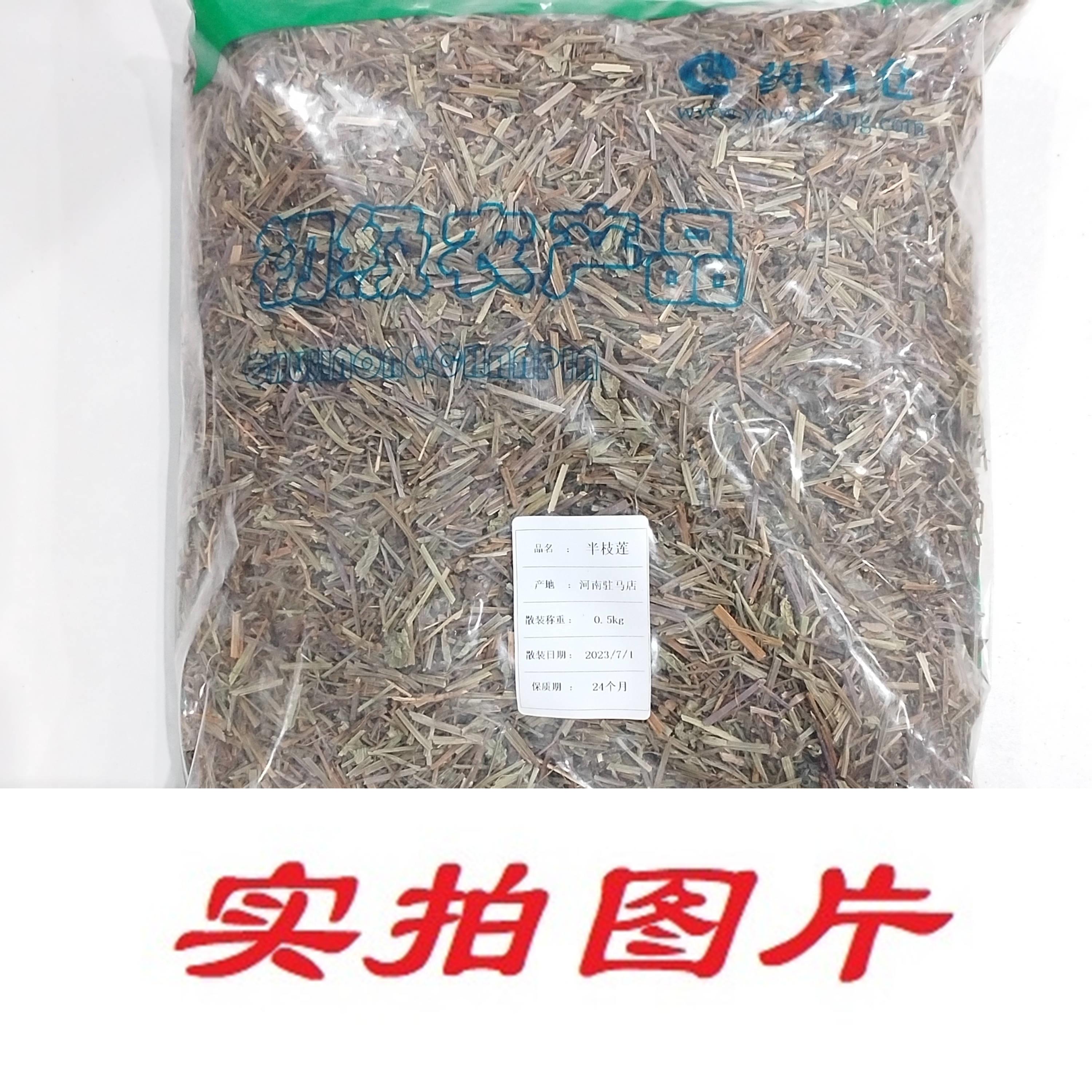 【】半枝莲0.5kg-农副产品