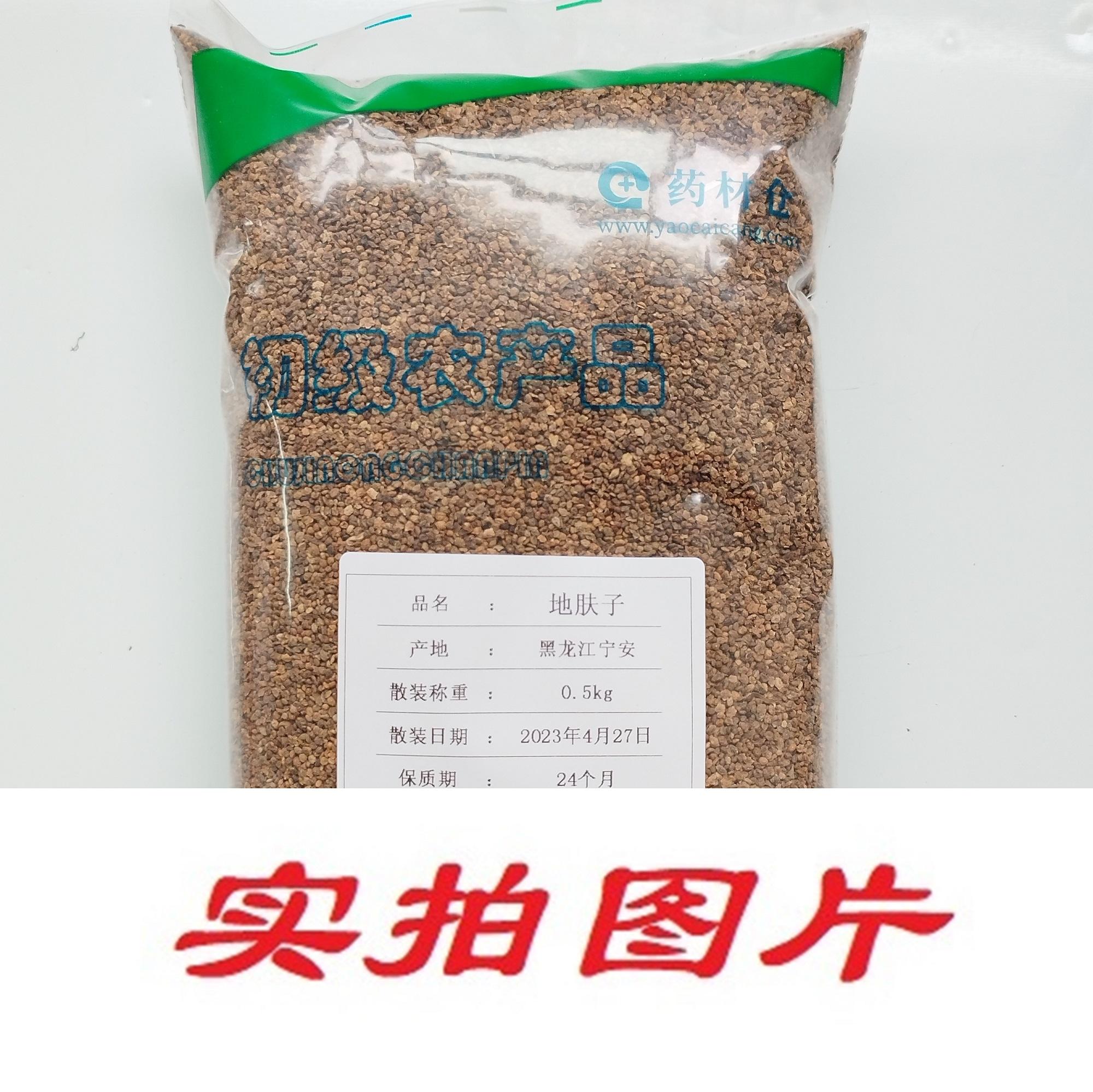 【】地肤子0.5kg-农副产品