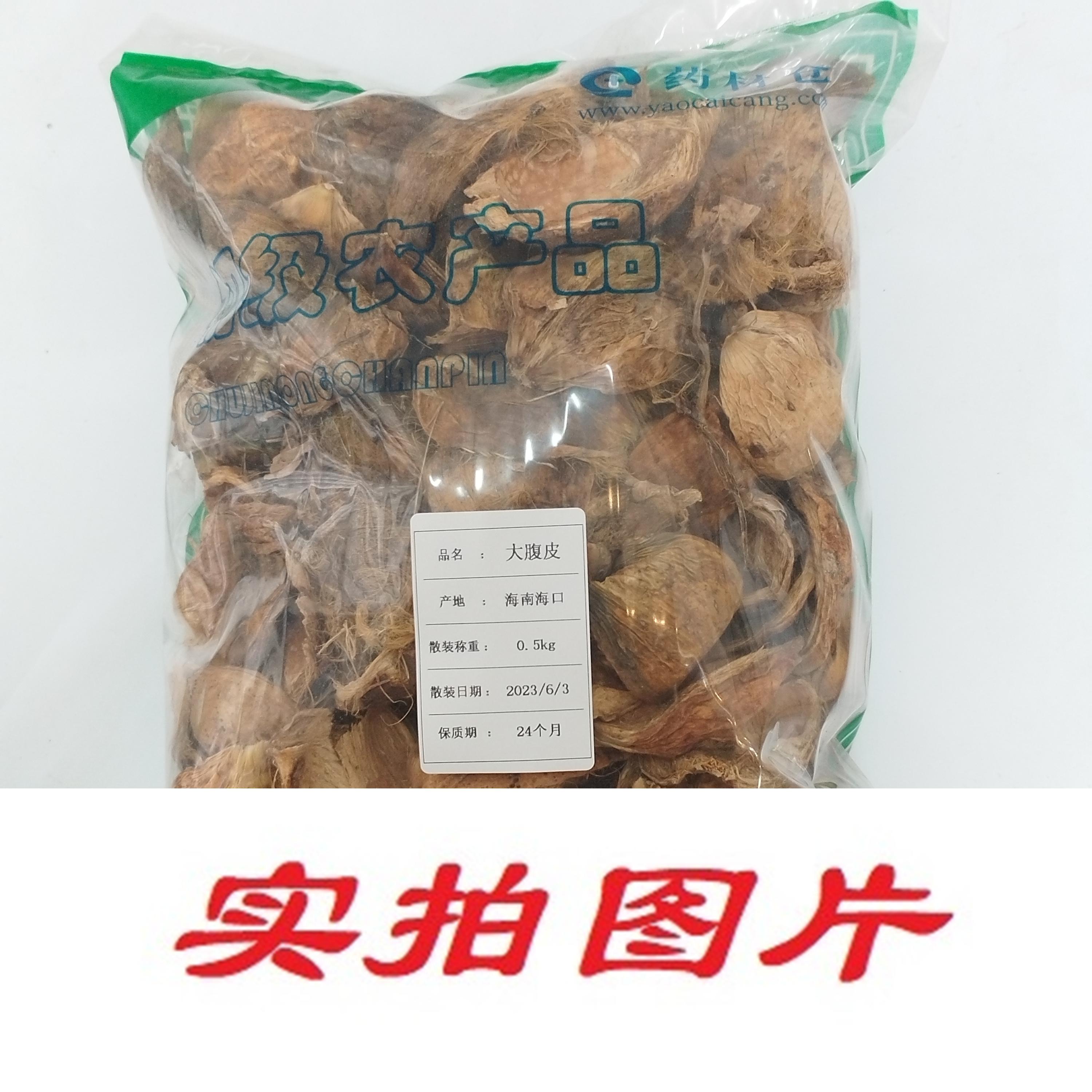 【】大腹皮0.5kg-农副产品