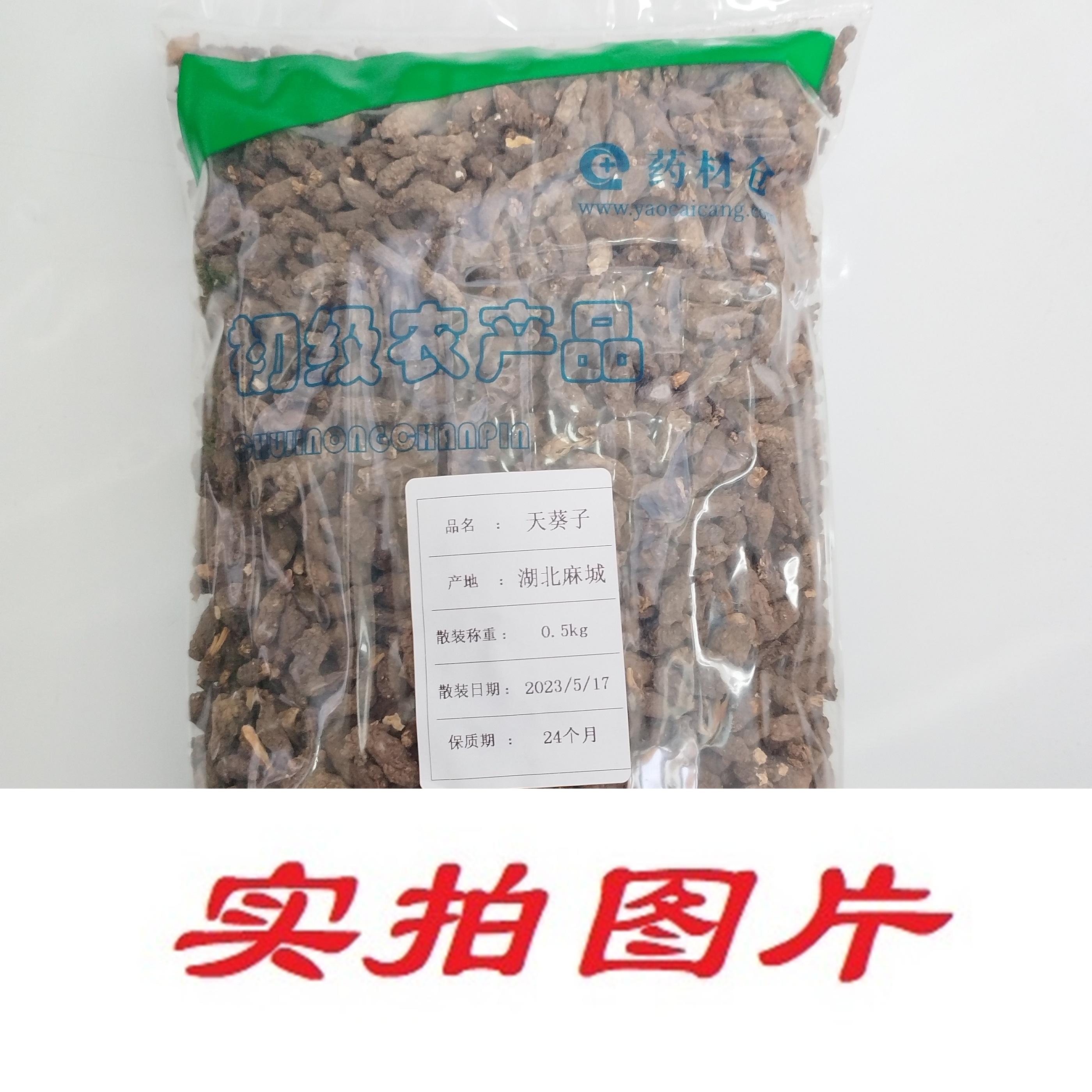 【】天葵子0.5kg-农副产品