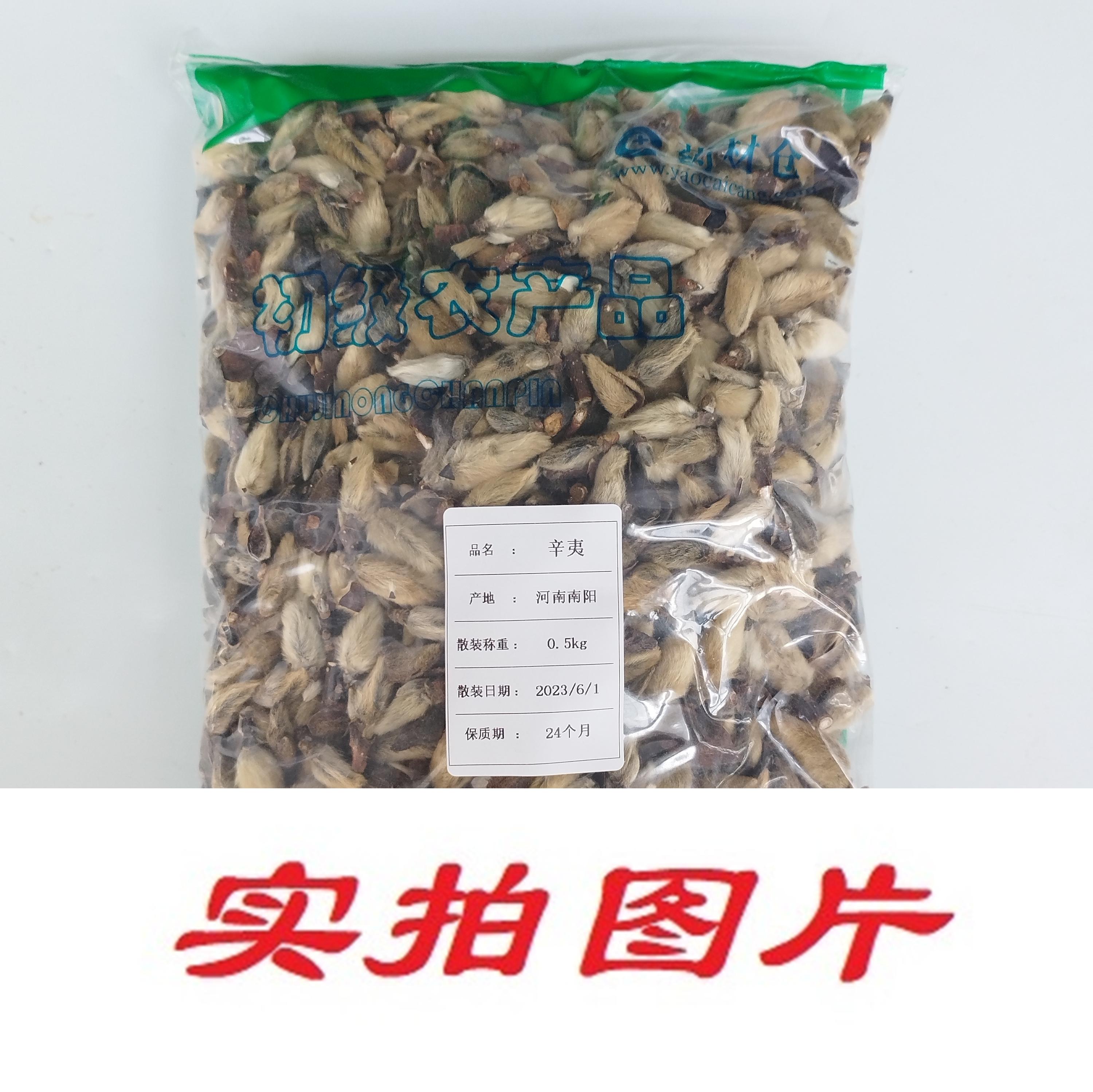 【】辛夷0.5kg-农副产品