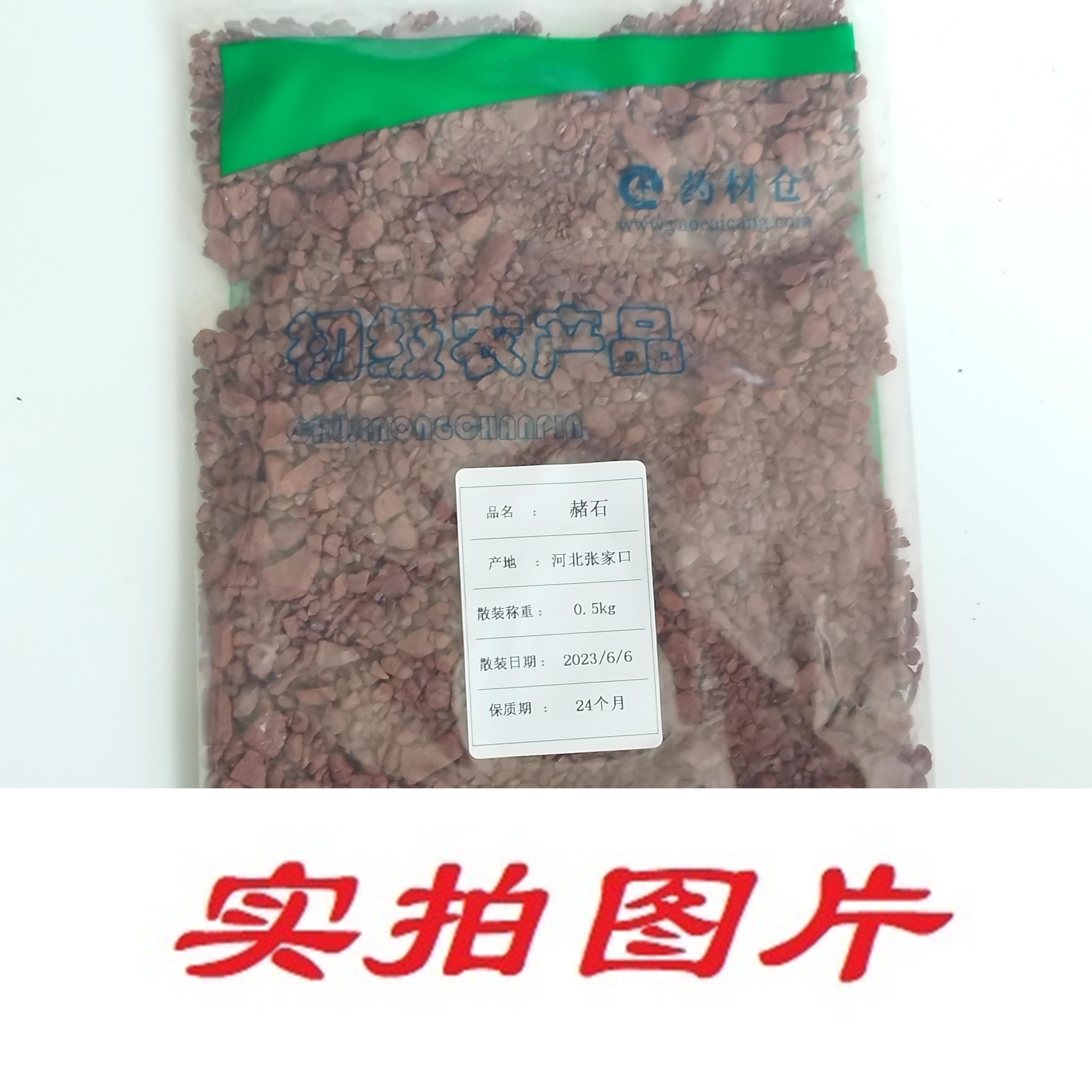 【】赭石0.5kg-农副产品