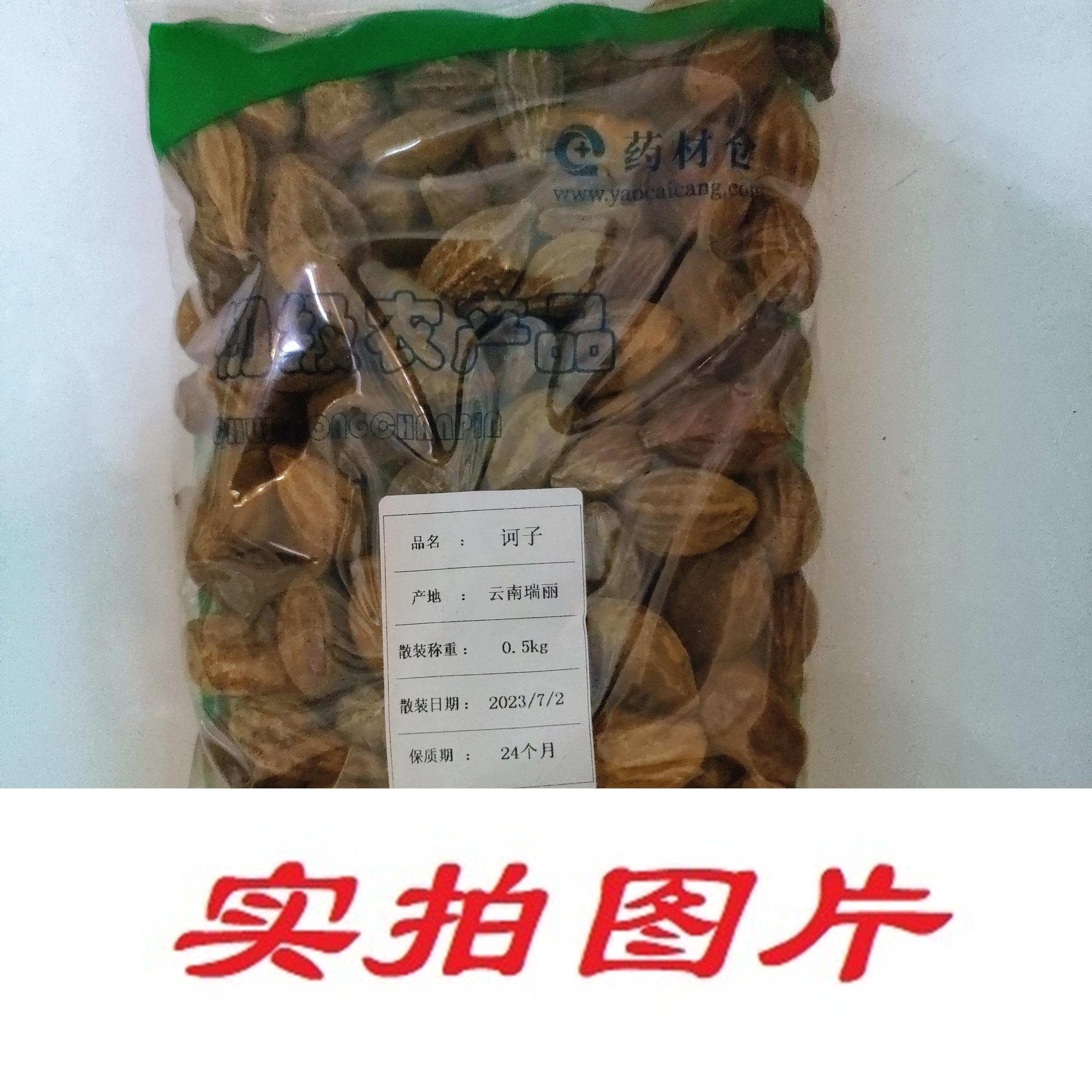 【】诃子0.5kg-农副产品