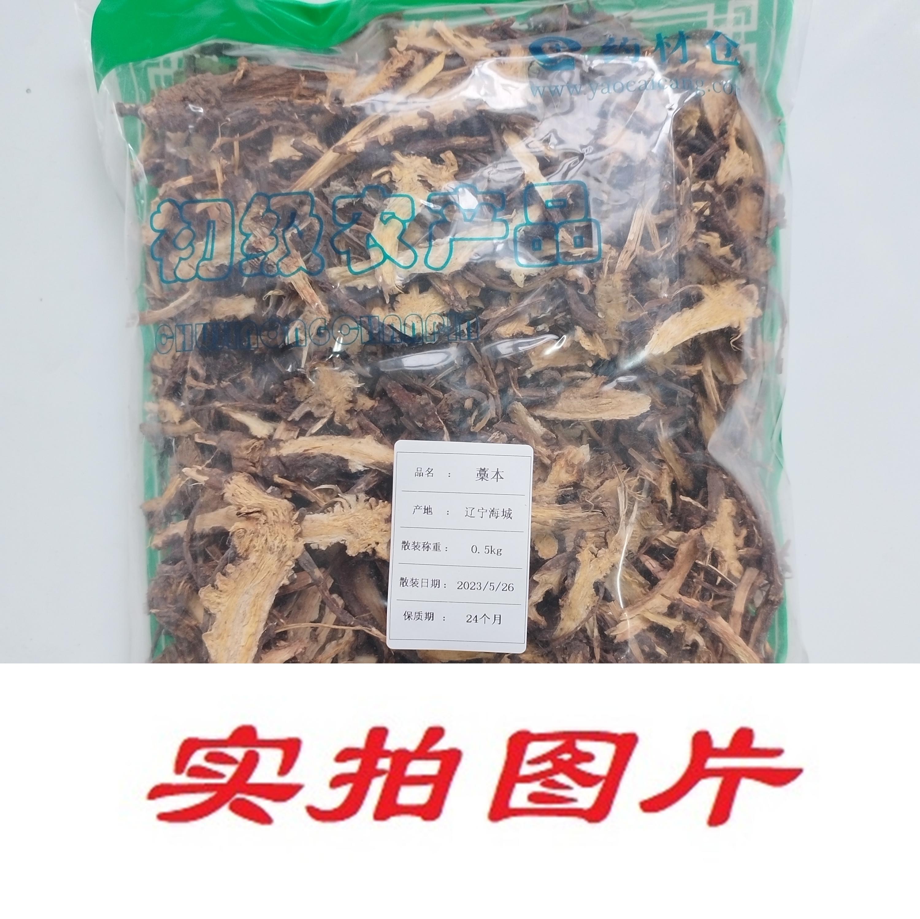 【】藁本0.5kg-农副产品
