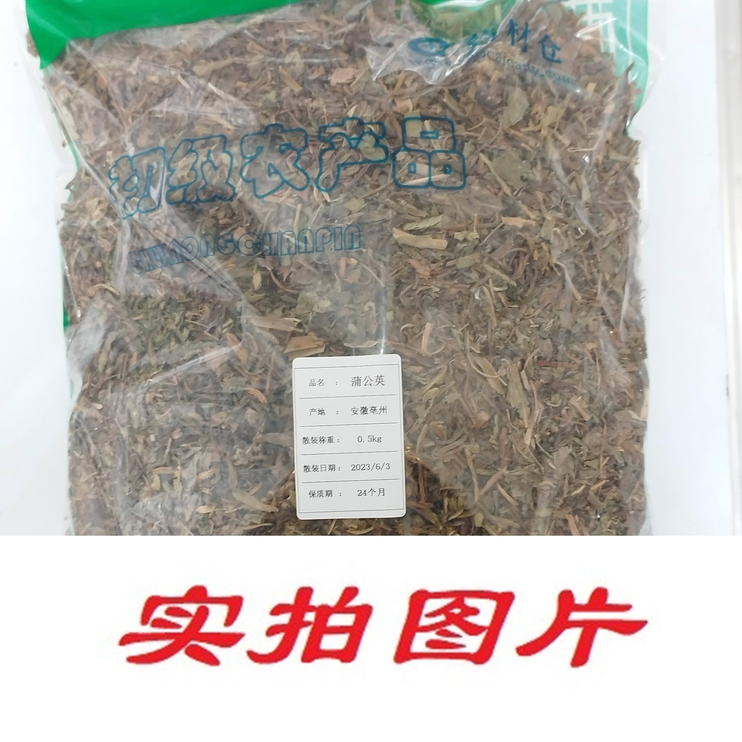 【】蒲公英0.5kg-农副产品