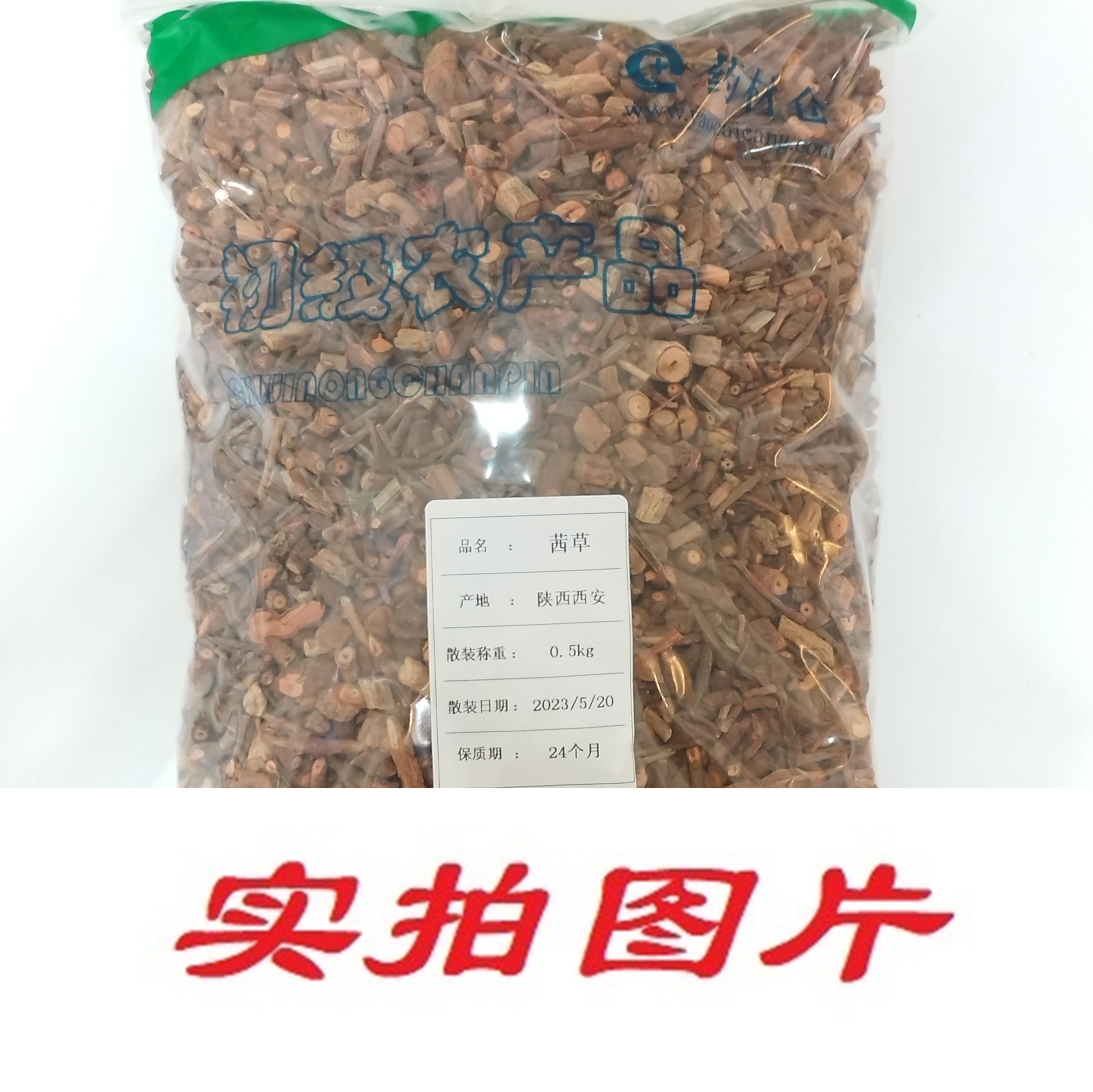 【】茜草0.5kg-农副产品
