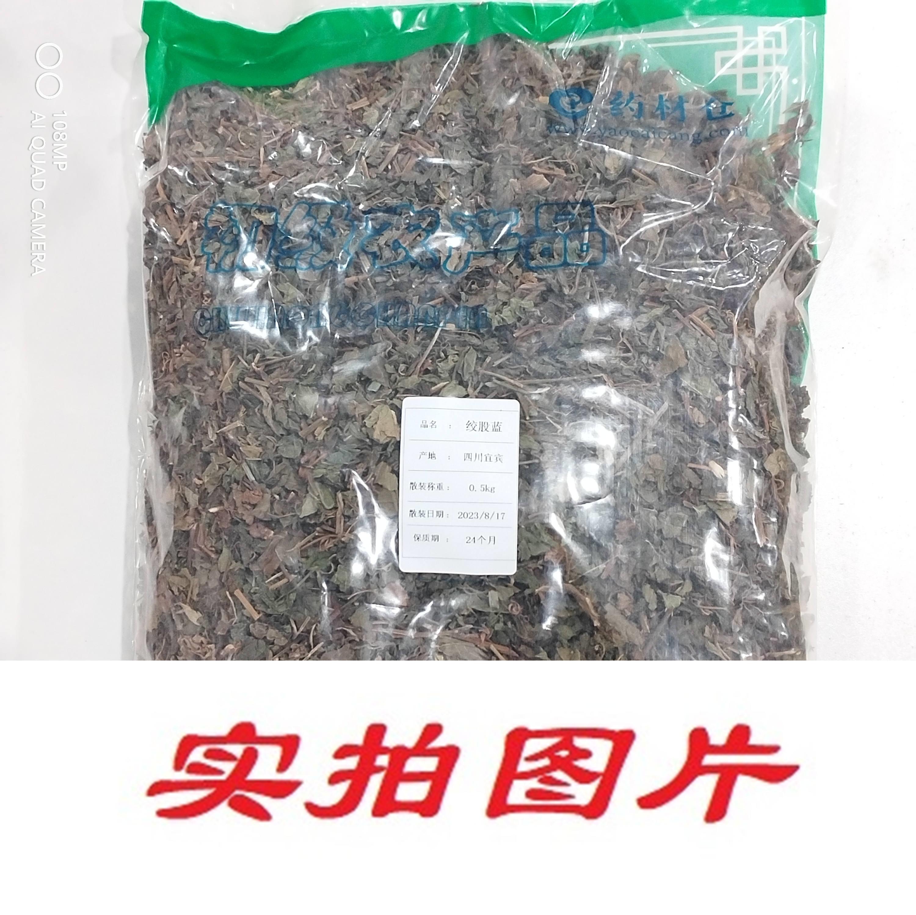 【】绞股蓝0.5kg-农副产品