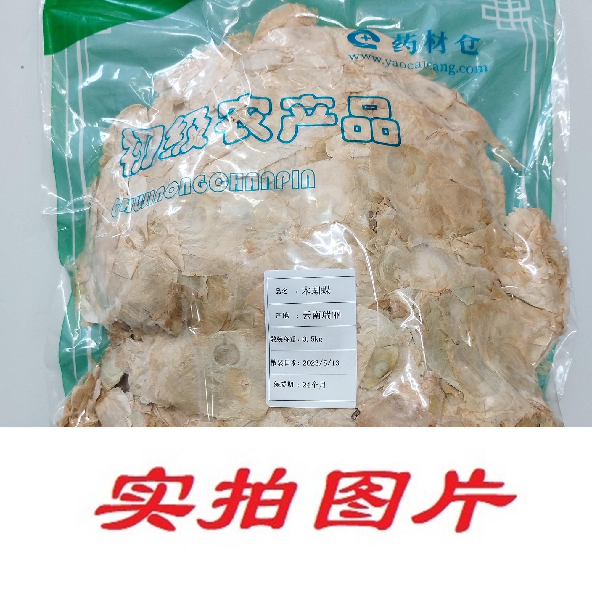 【】木蝴蝶0.5kg-农副产品