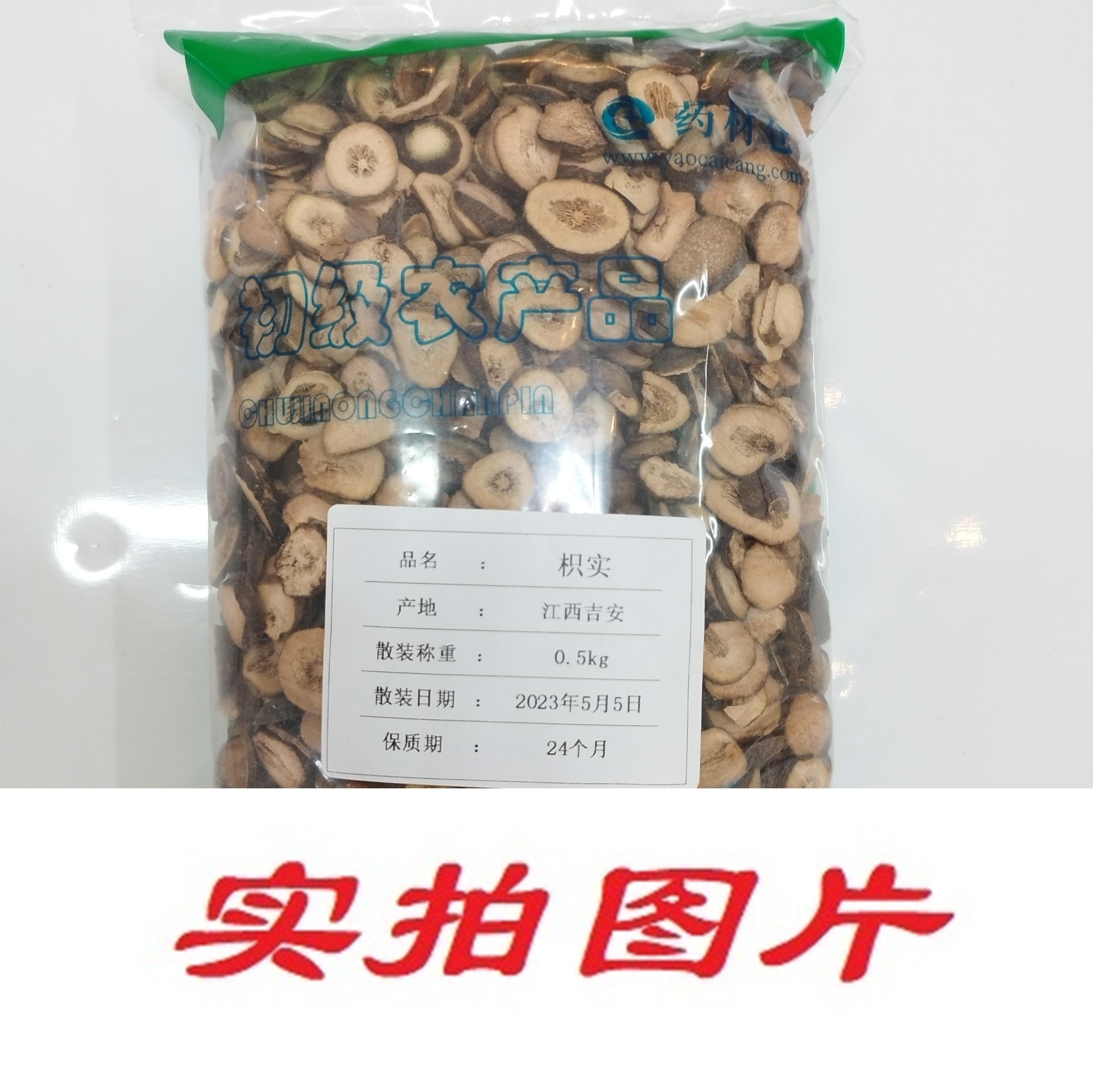 【】枳实0.5kg-农副产品