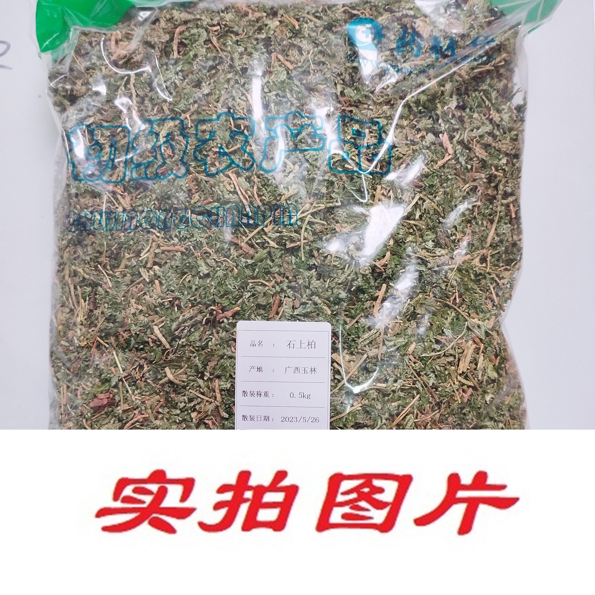 【】石上柏0.5kg-农副产品