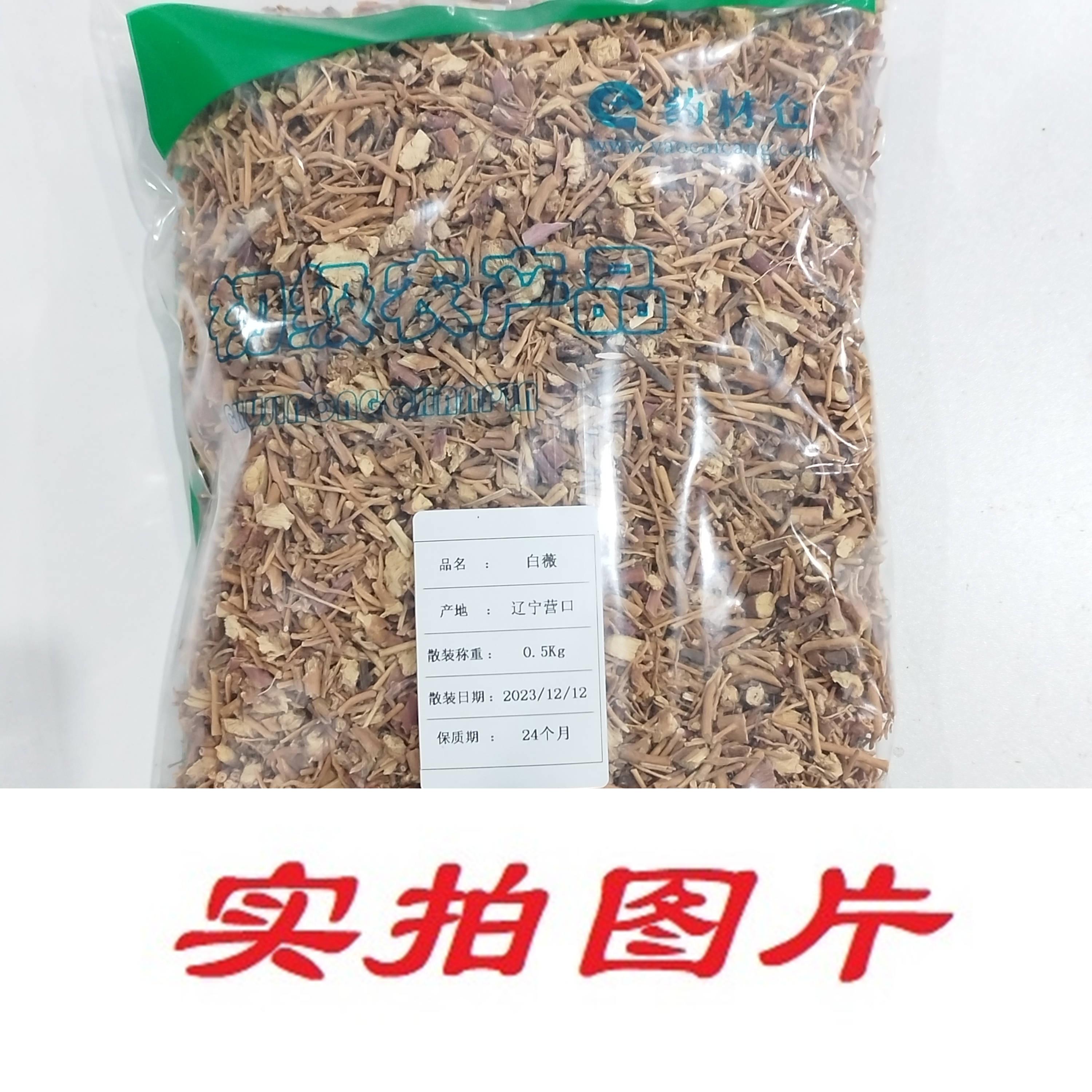 【】白薇0.5kg-农副产品