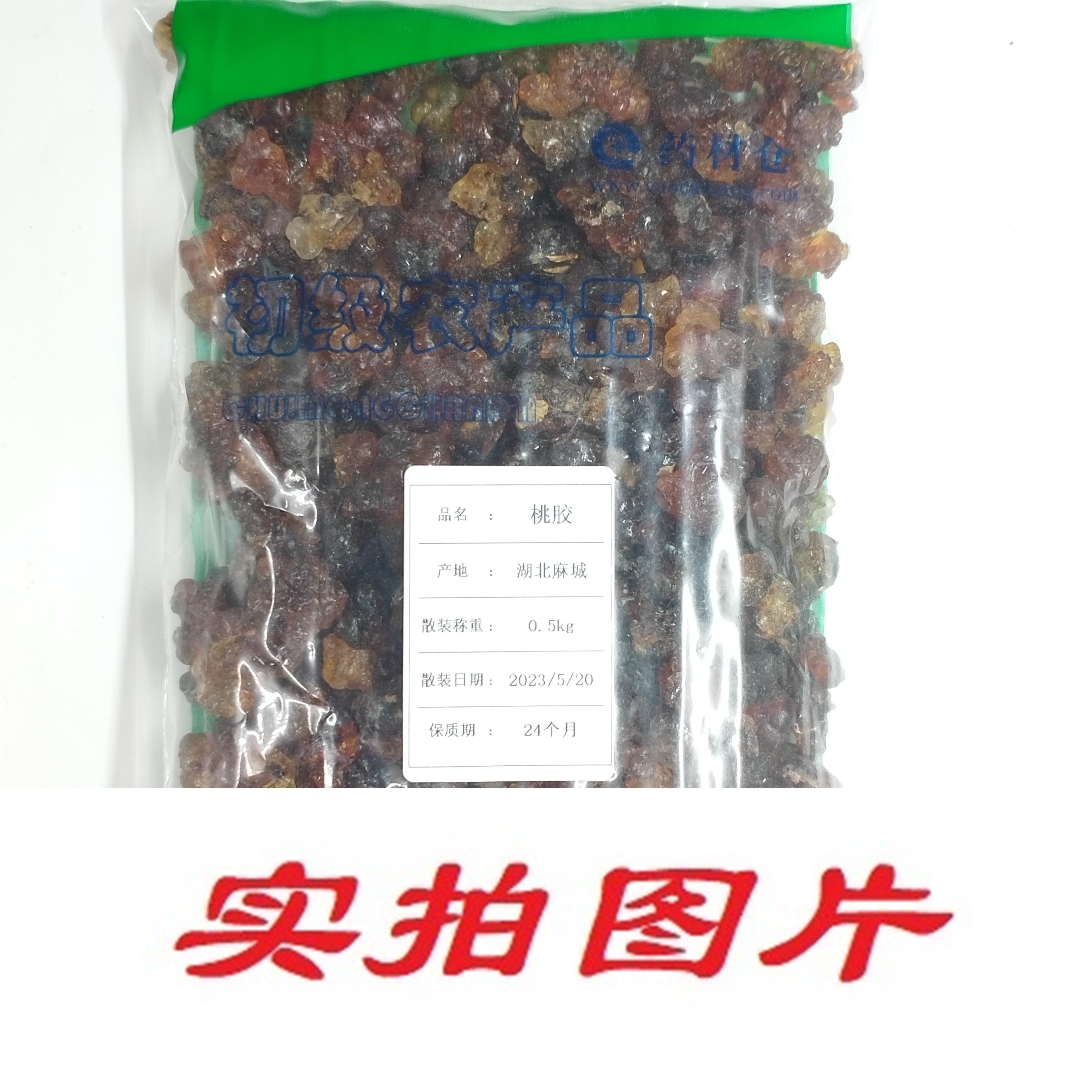 【】桃胶0.5kg-农副产品