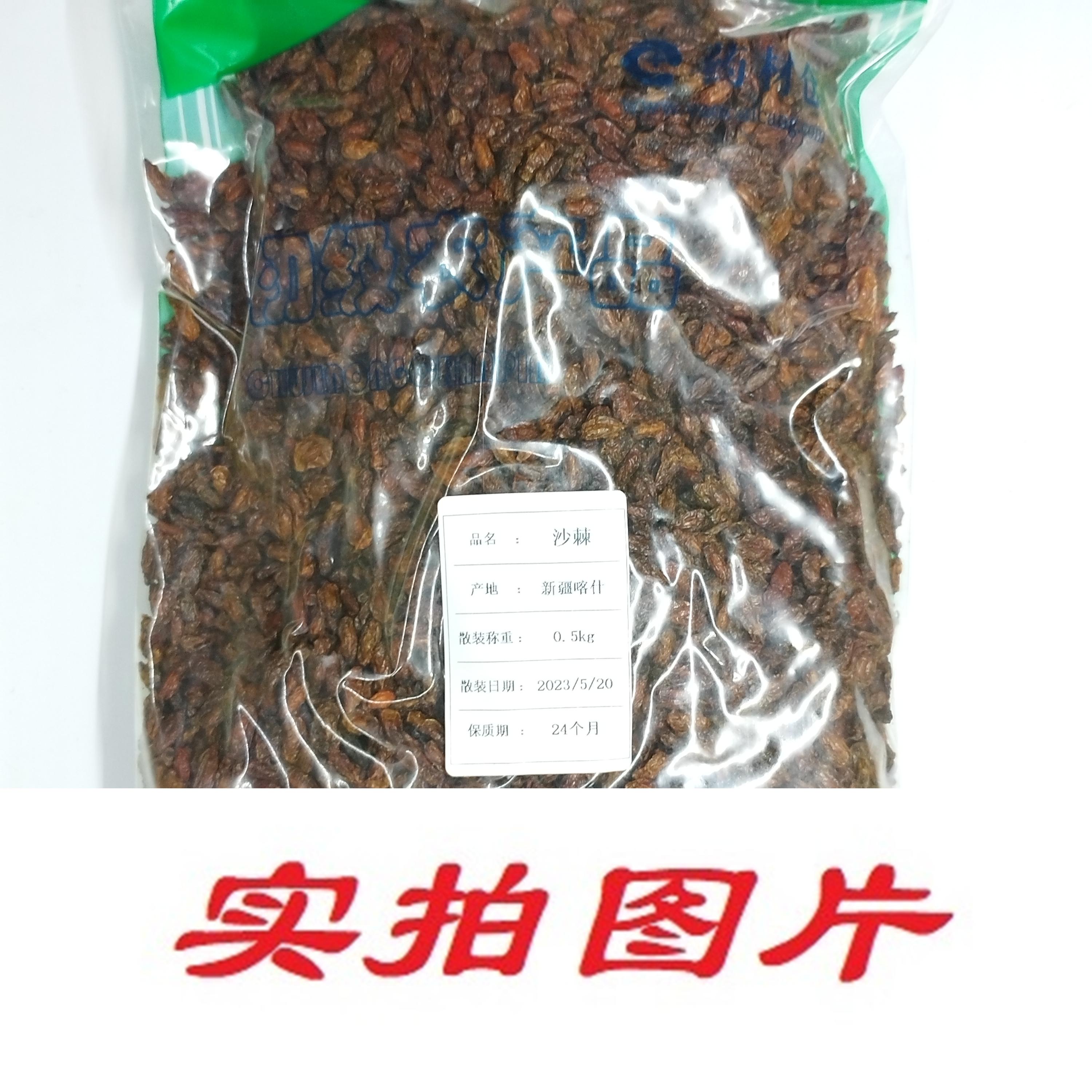 【】沙棘0.5kg-农副产品