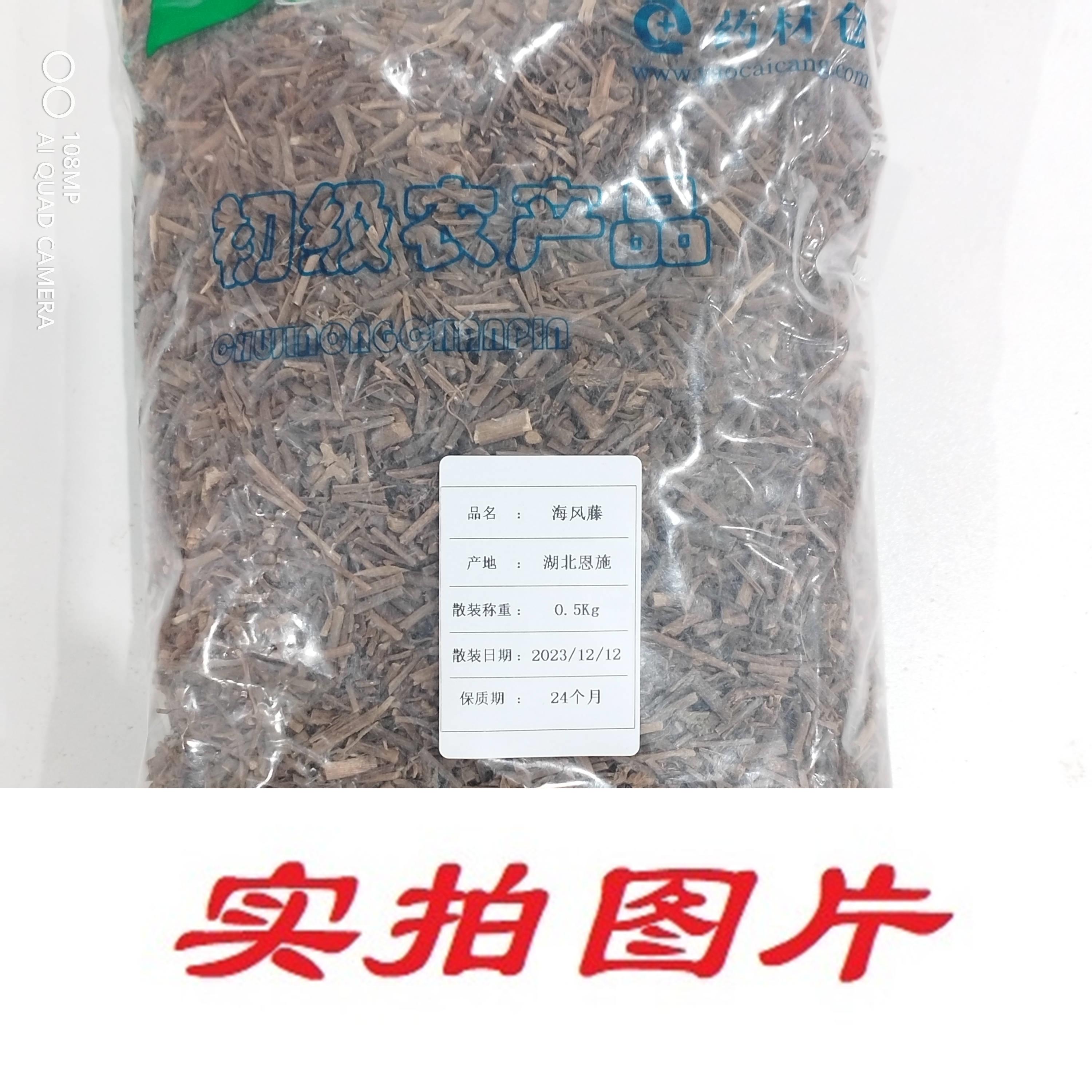 【】海风藤0.5kg-农副产品