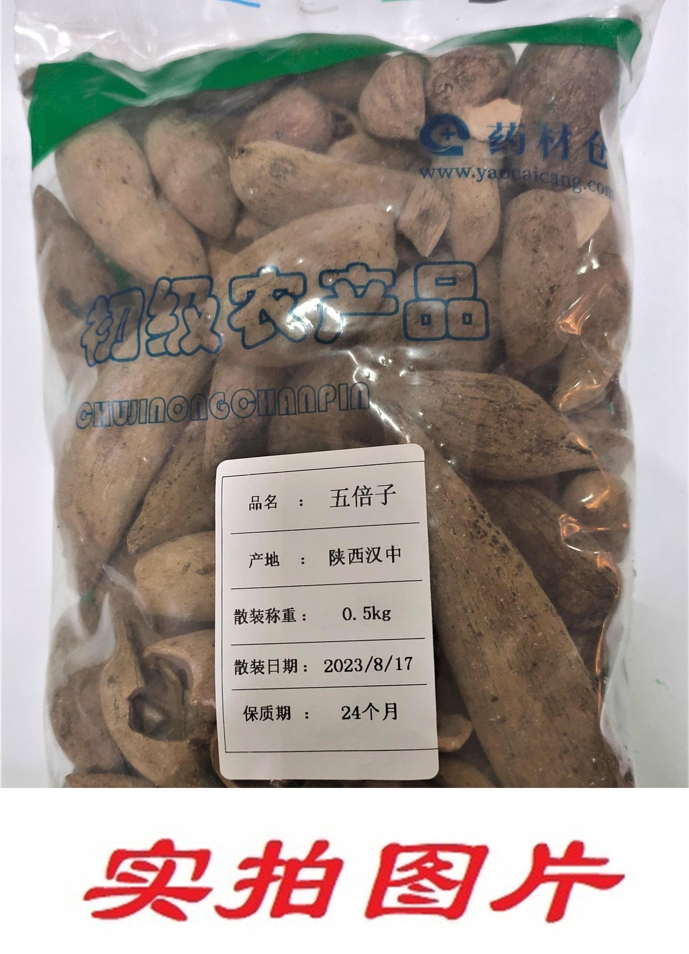 【】五倍子0.5kg-农副产品