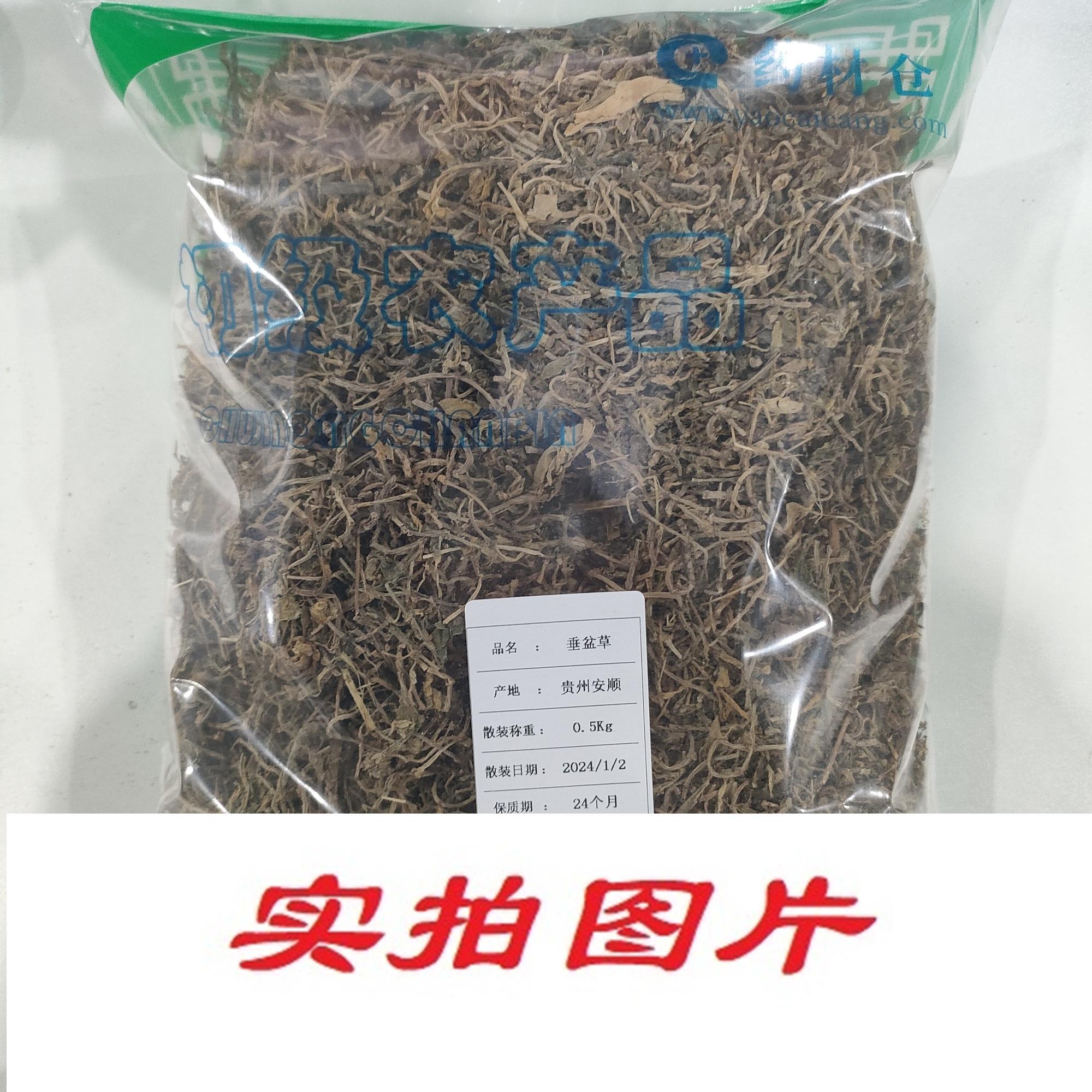 【】垂盆草0.5kg-农副产品