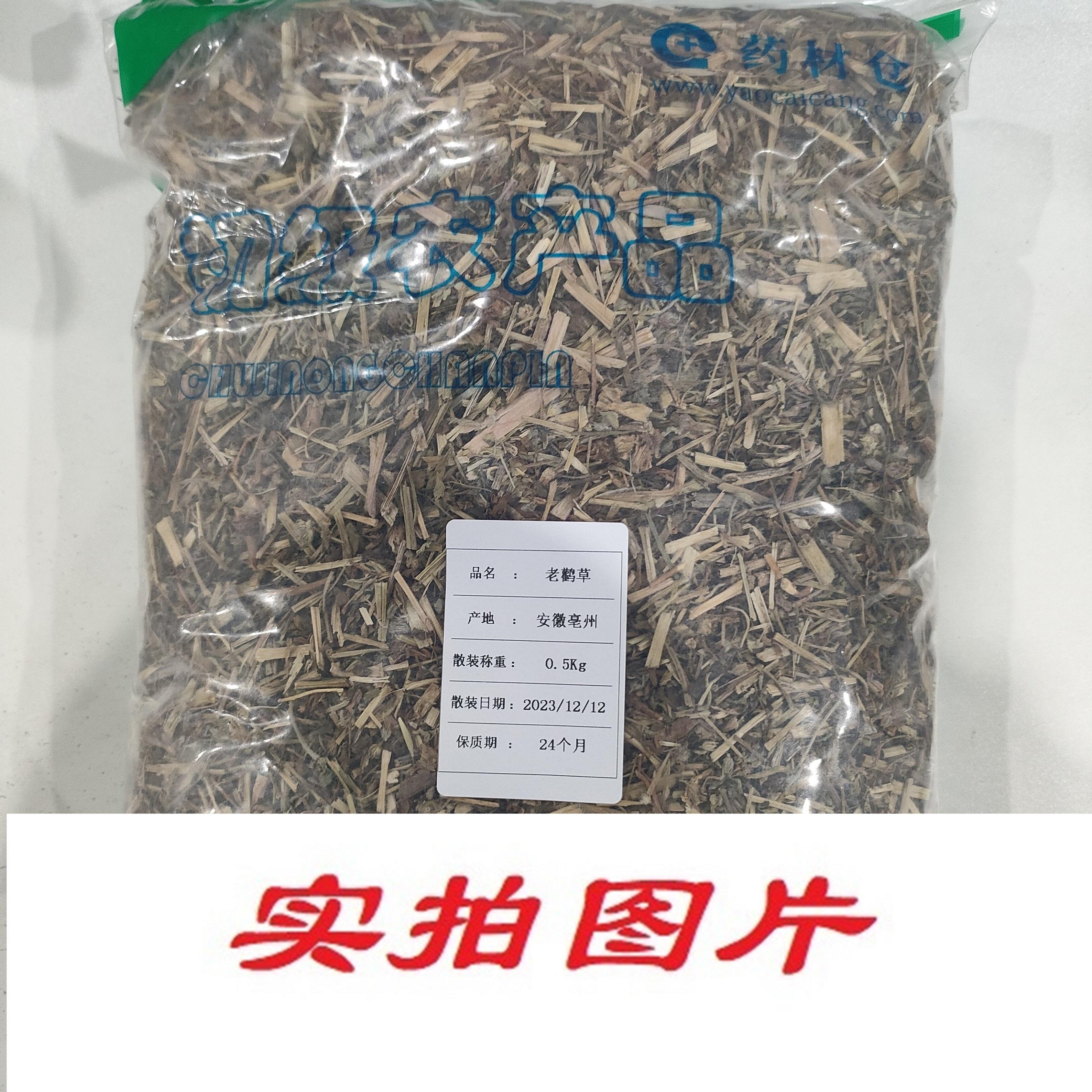 【】老鹳草0.5kg-农副产品