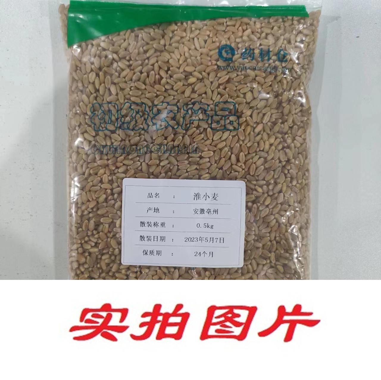 【】淮小麦0.5kg-农副产品