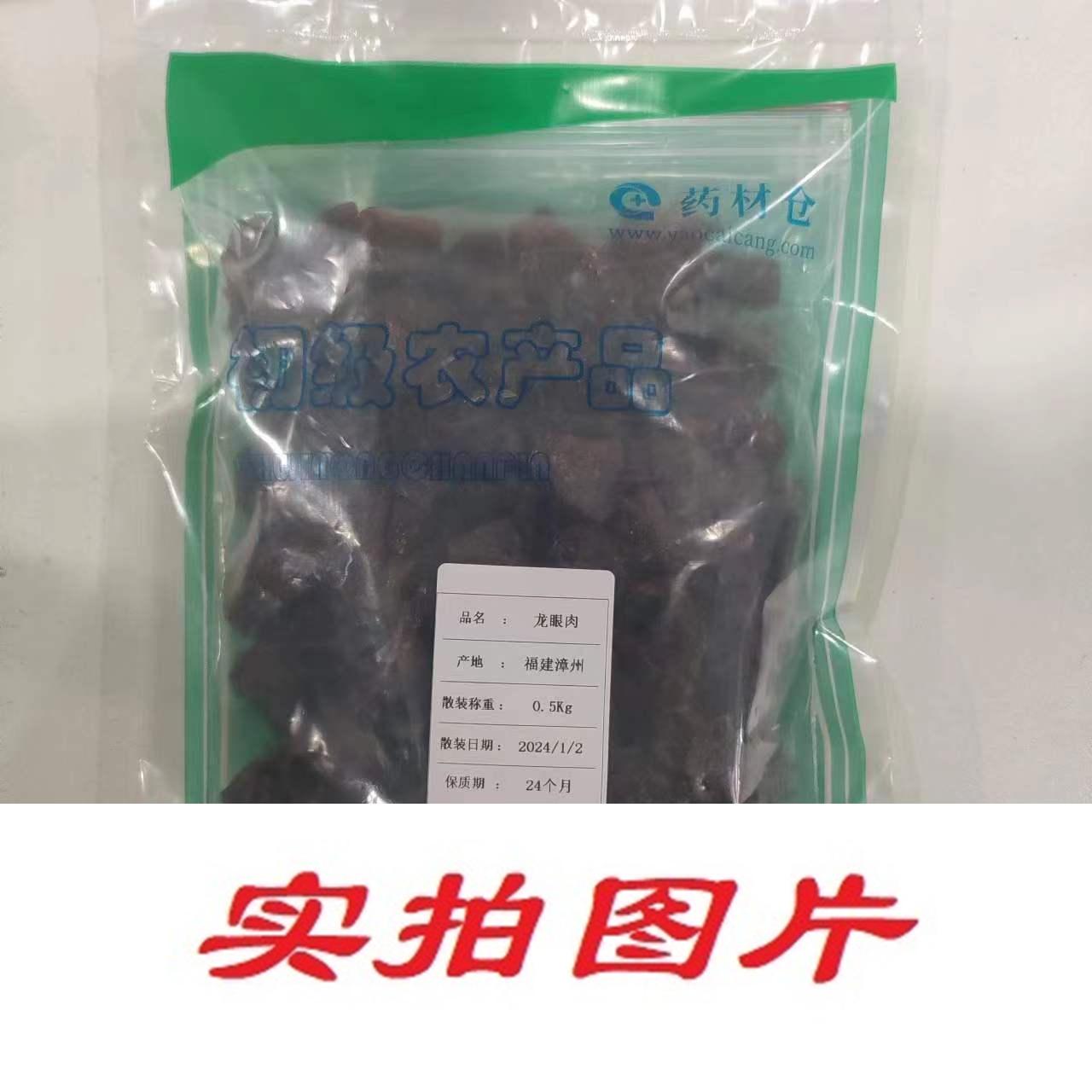 【】龙眼肉0.5kg-农副产品