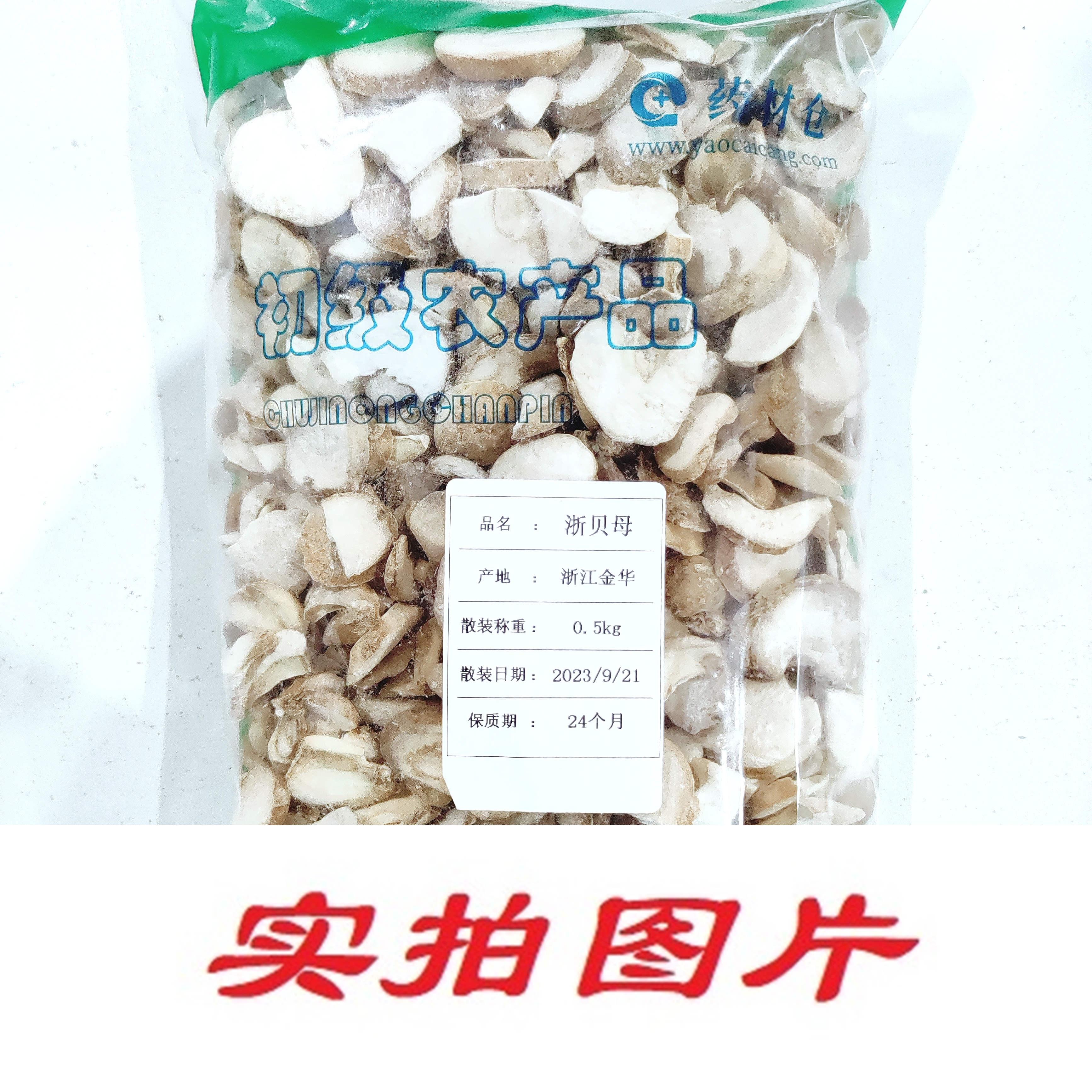 【】浙贝母0.5kg-农副产品