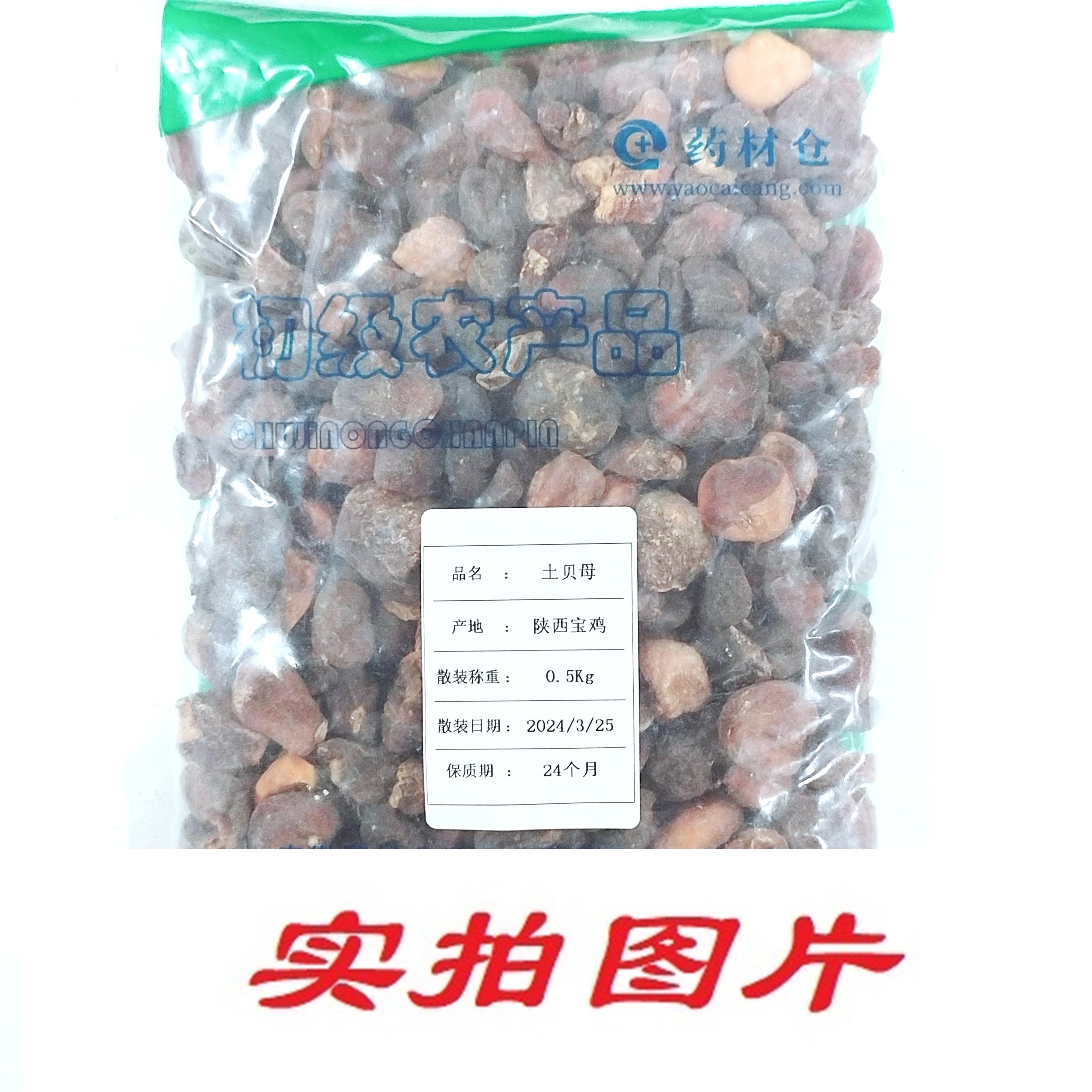【】土贝母0.5kg-农副产品
