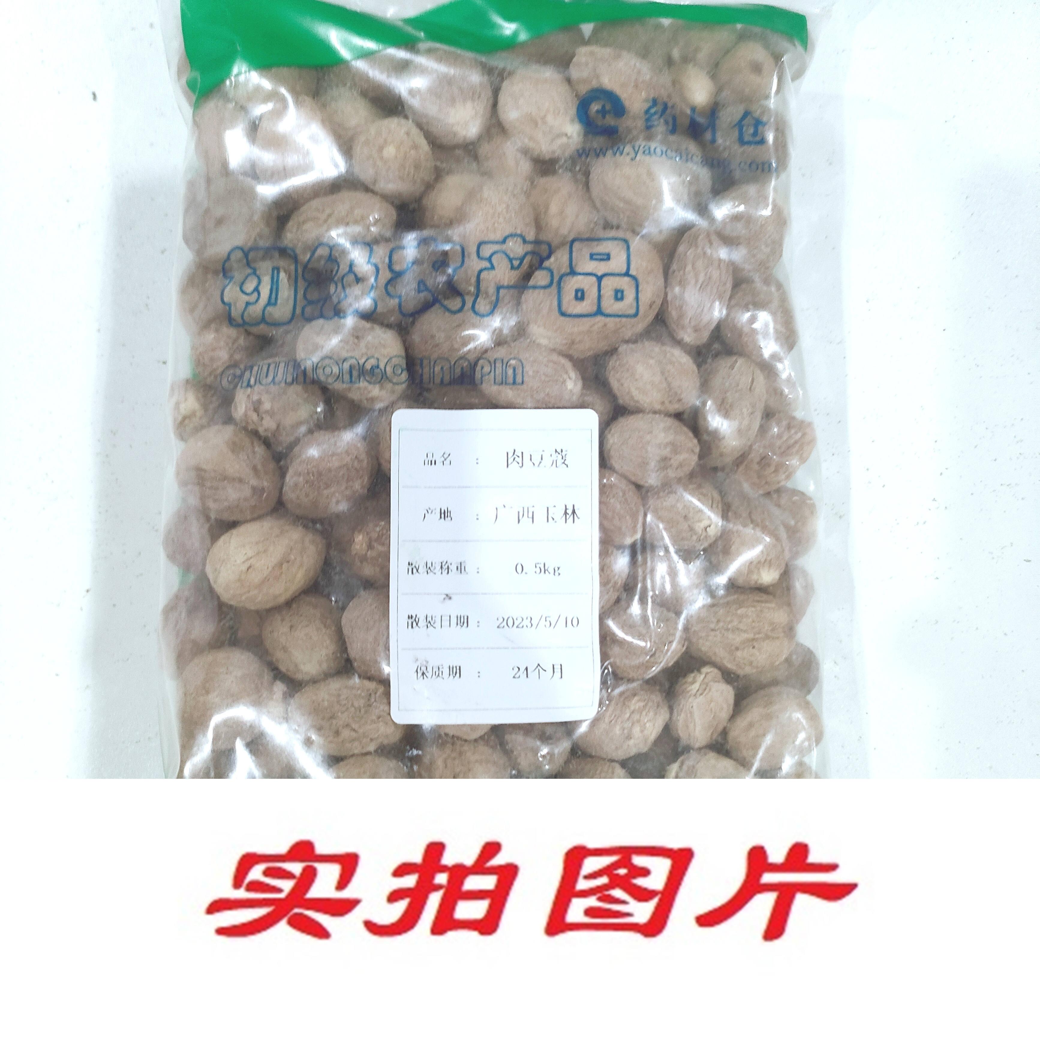 【】肉豆蔻0.5kg-农副产品