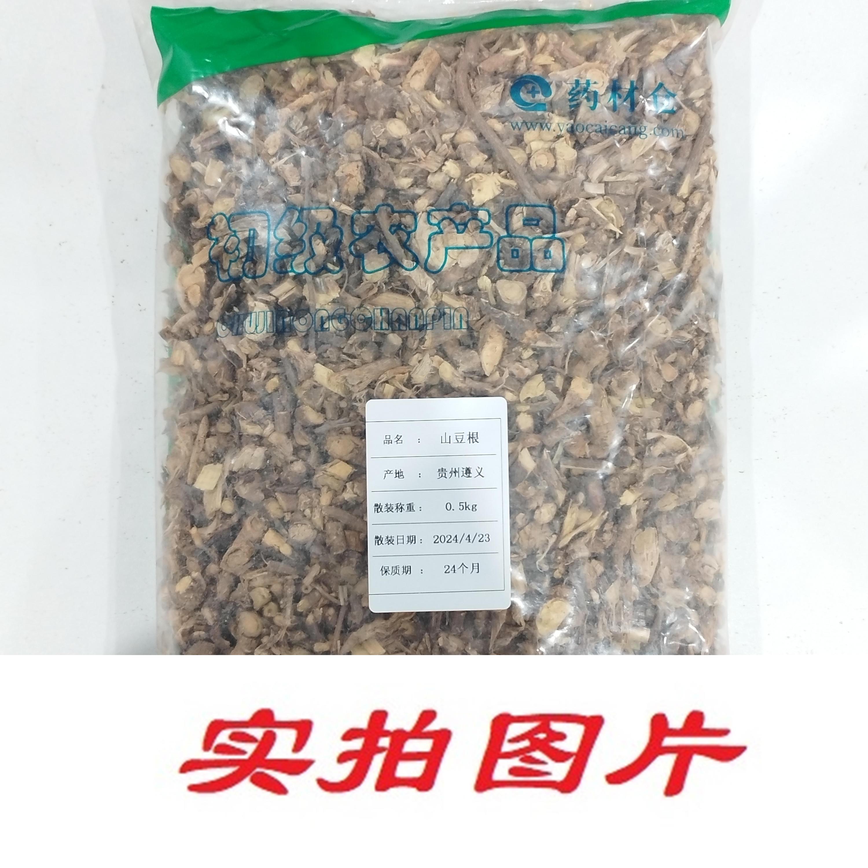 【】山豆根0.5kg-农副产品