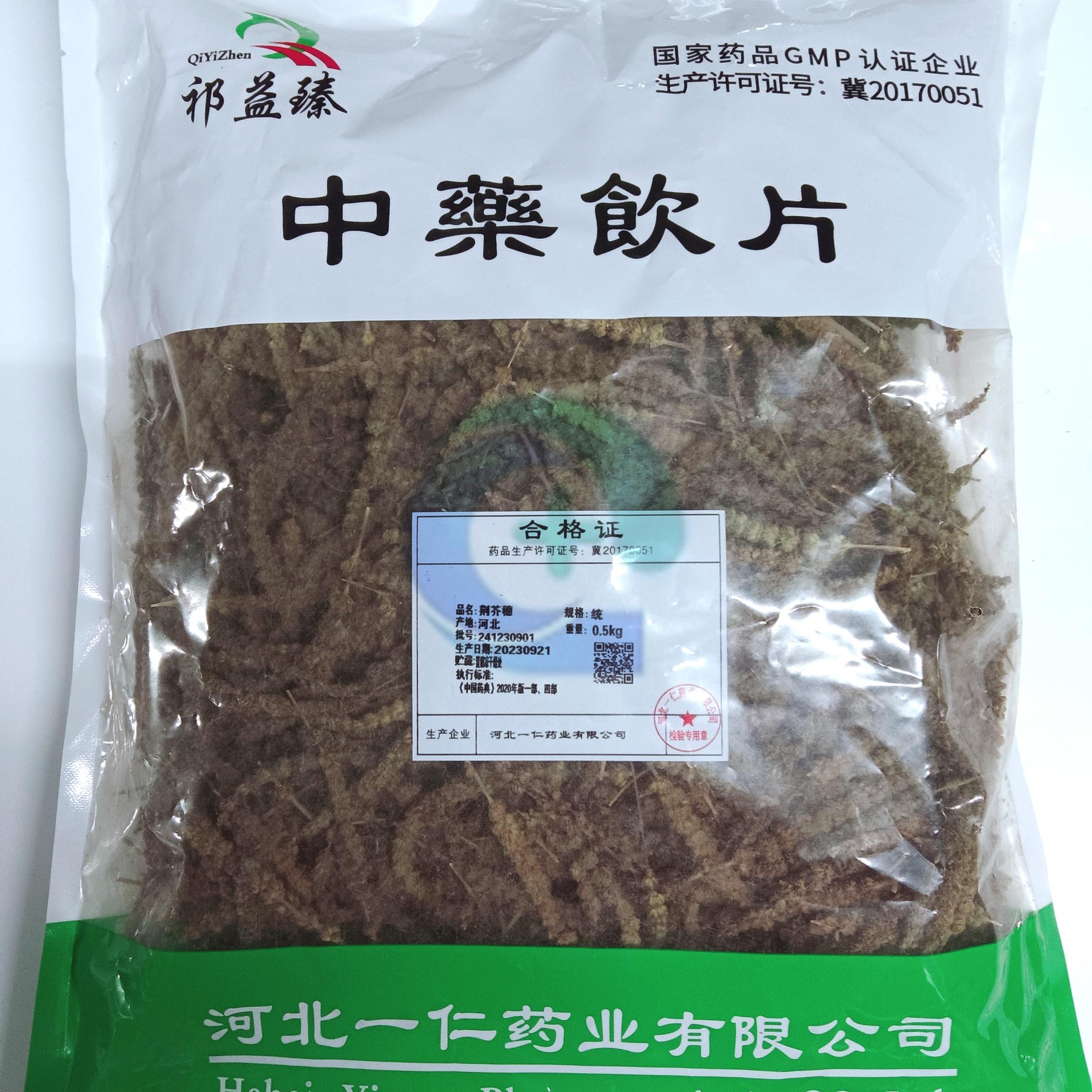 【】荆芥穗-统-0.5kg/袋-河北一仁药业有限公司