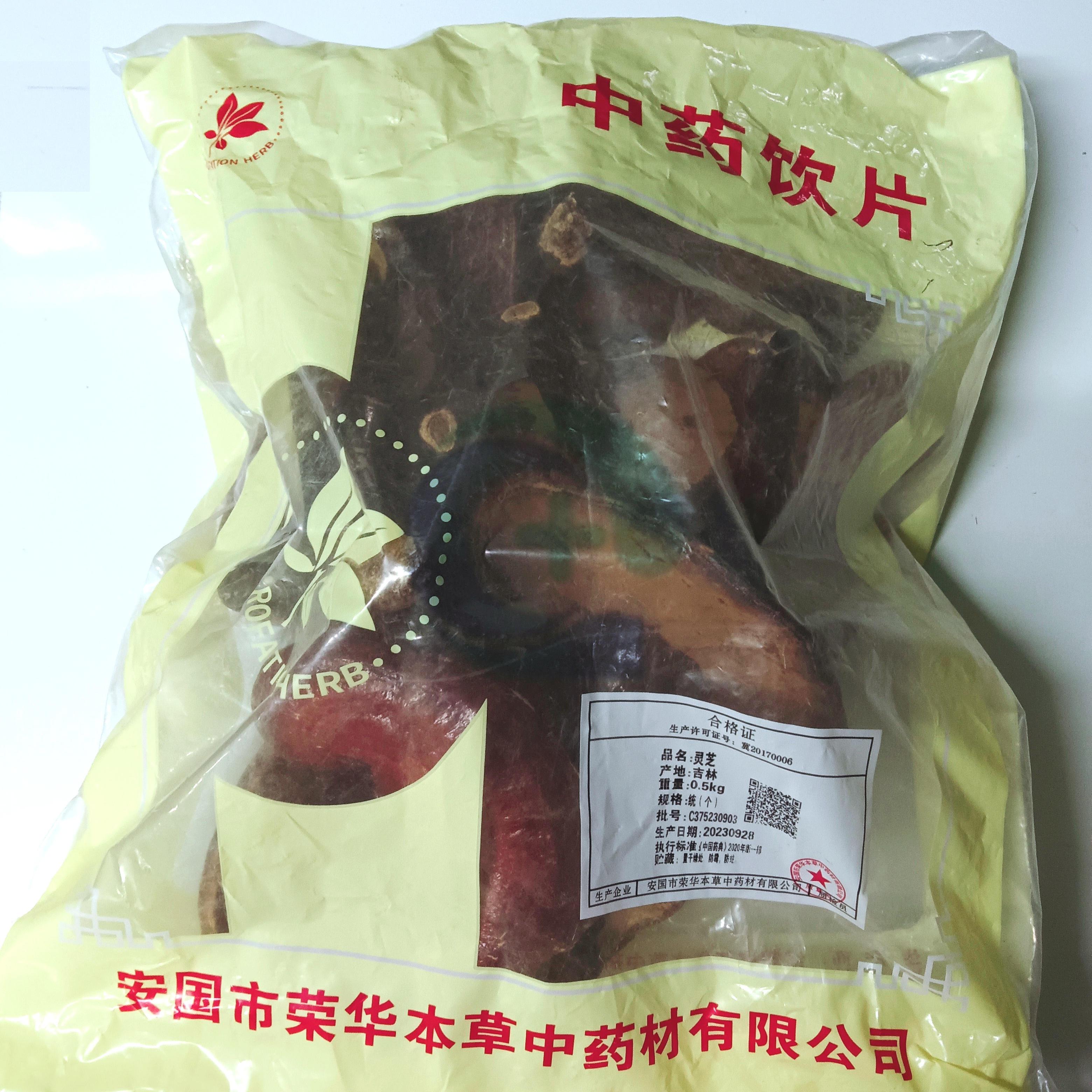 【】灵芝-统（个）-0.5kg/袋-安国市荣华本草中药材有限公司
