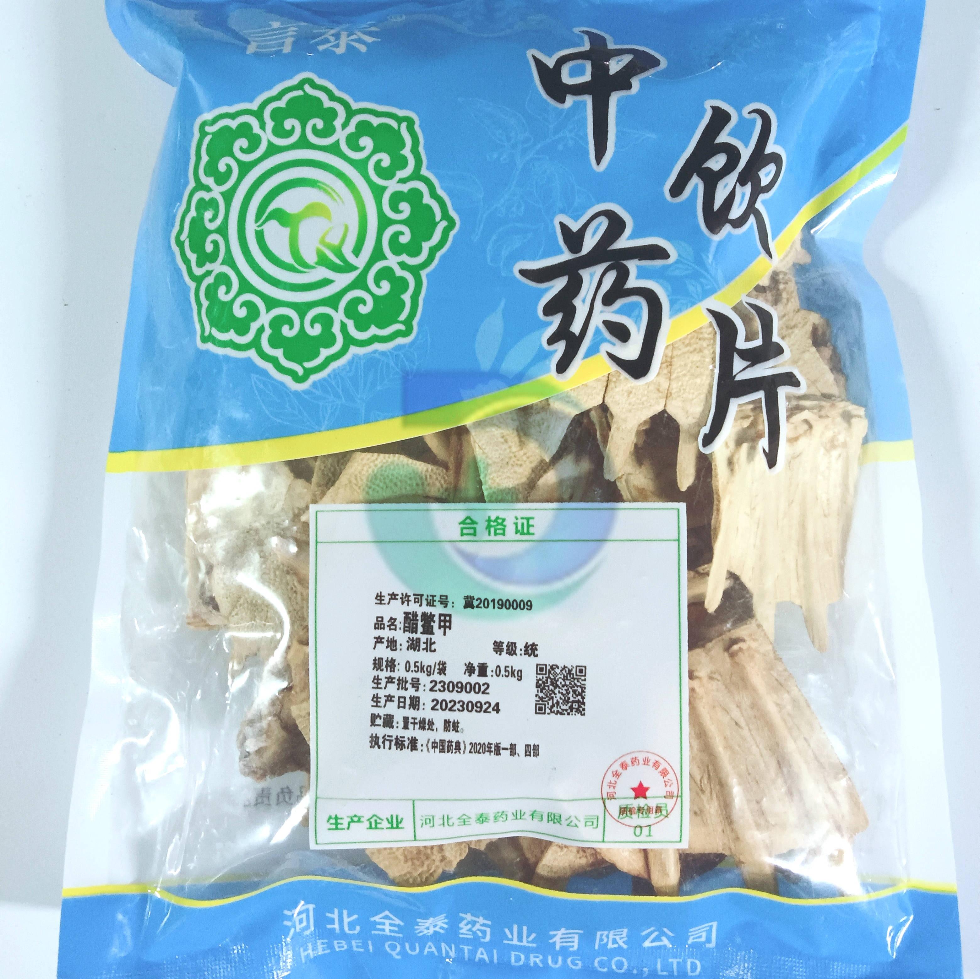 【】醋鳖甲-统-0.5kg/袋-河北全泰药业有限公司