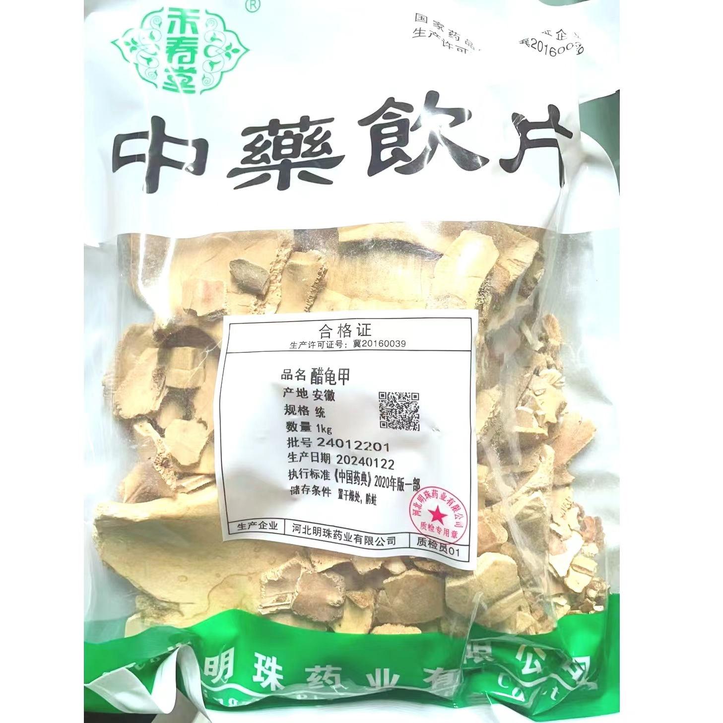 【】醋龟甲-统-1kg/袋-河北明珠药业有限公司