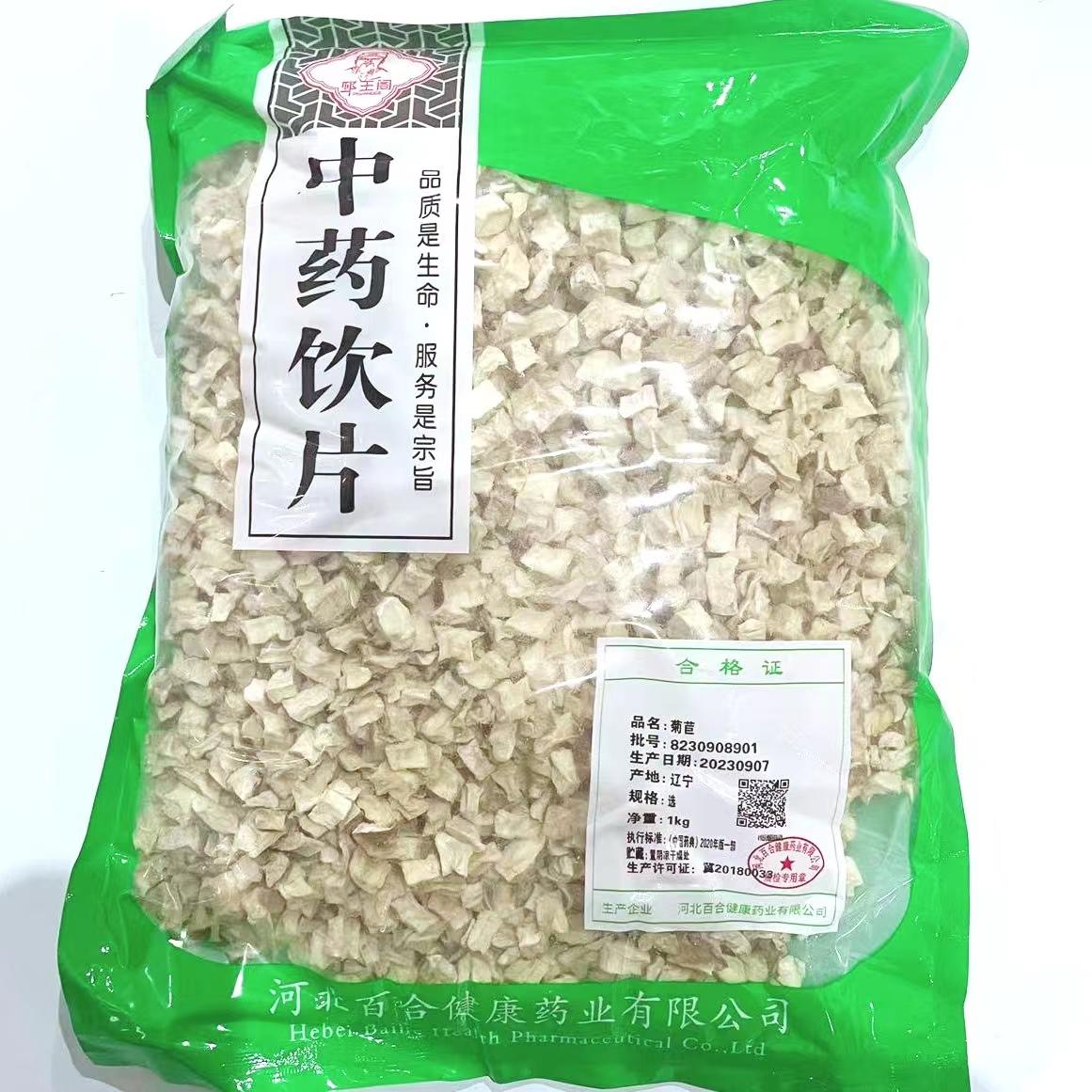 【】菊苣-选-1kg/袋-河北百合健康药业有限公司
