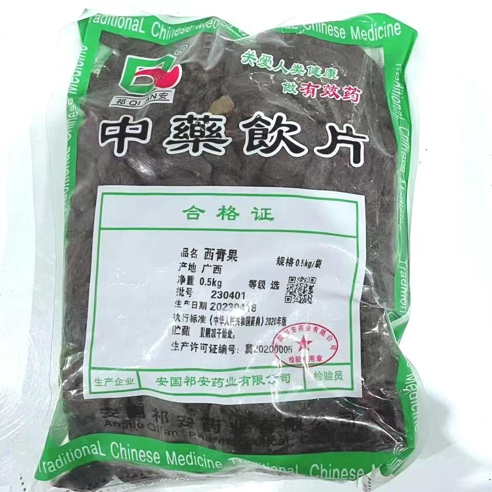【】西青果-选-0.5kg/袋-安国祁安药业有限公司